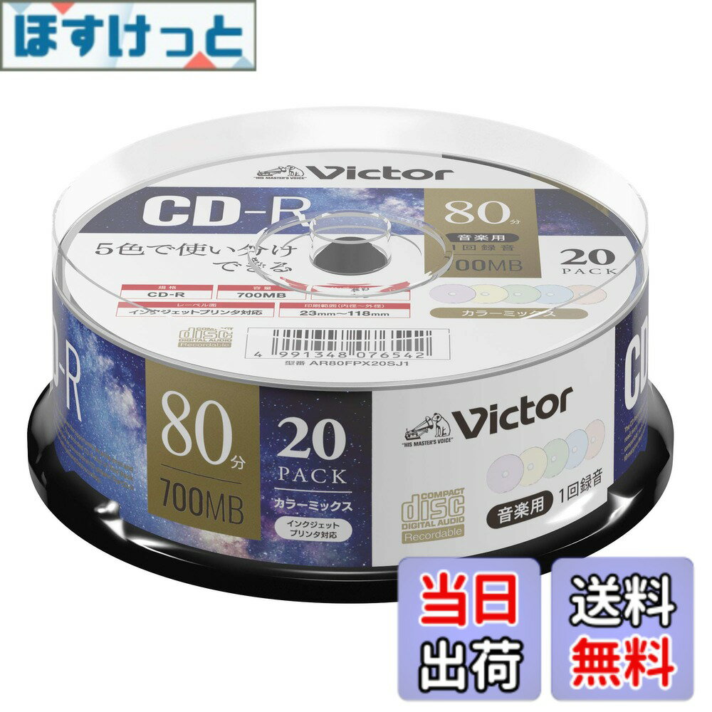 乐天商城 - 【送料無料】ビクター Victor 音楽用 CD-R 80分 20枚 カラーMIXプリンタブル AR80FPX20SJ1
