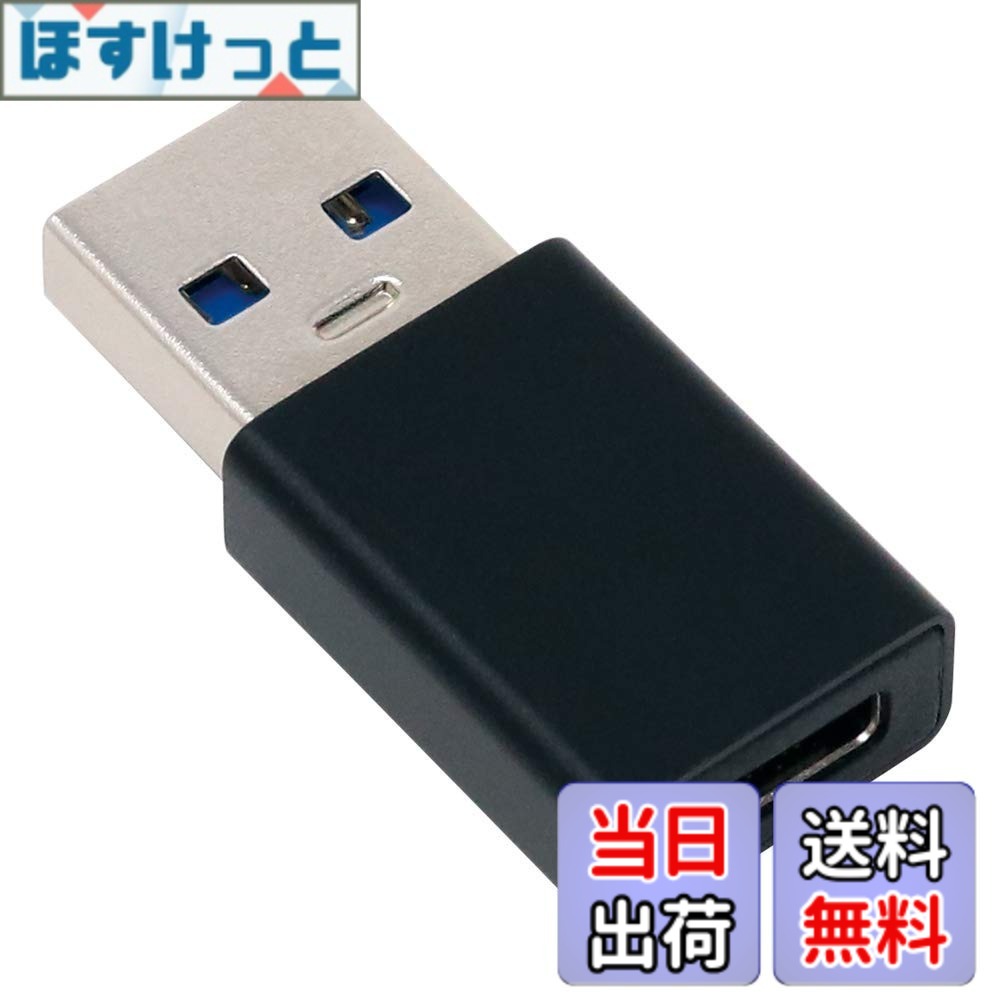 【送料無料】アイネックス(AINEX) USB3.1Gen2変換アダプタ Aオス - Cメス U32 ...