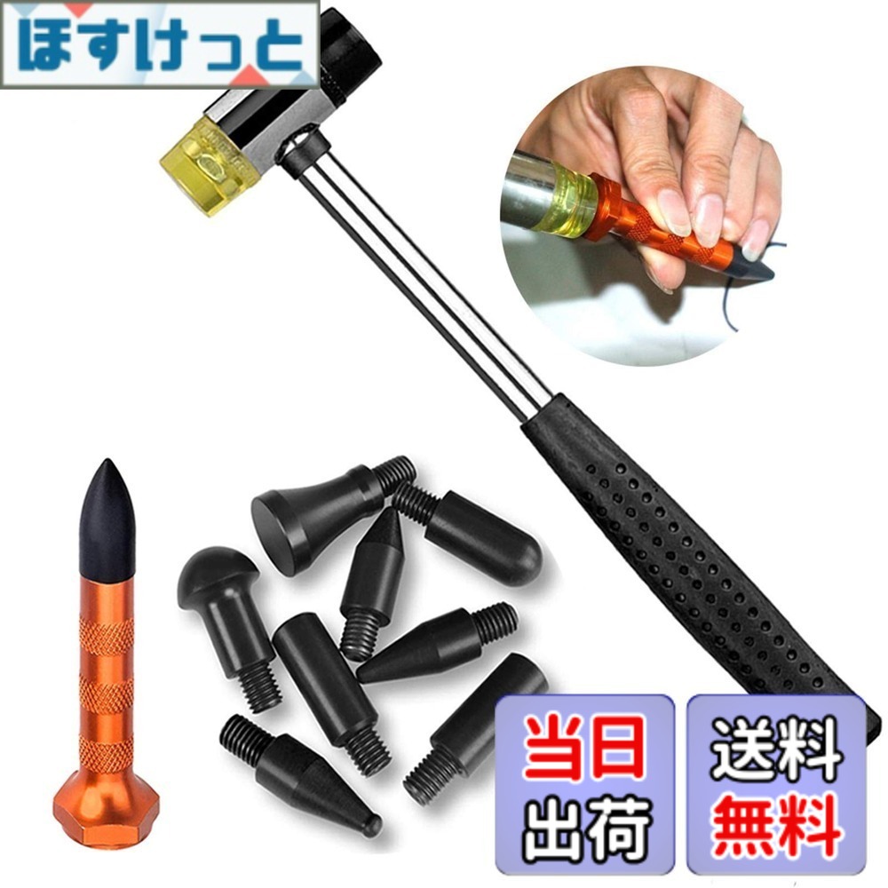 Rakuten - 【送料無料】RITYHOFT デントリペア ハンマー 凹み直し 工具 コンビネーションハンマー 修復工具