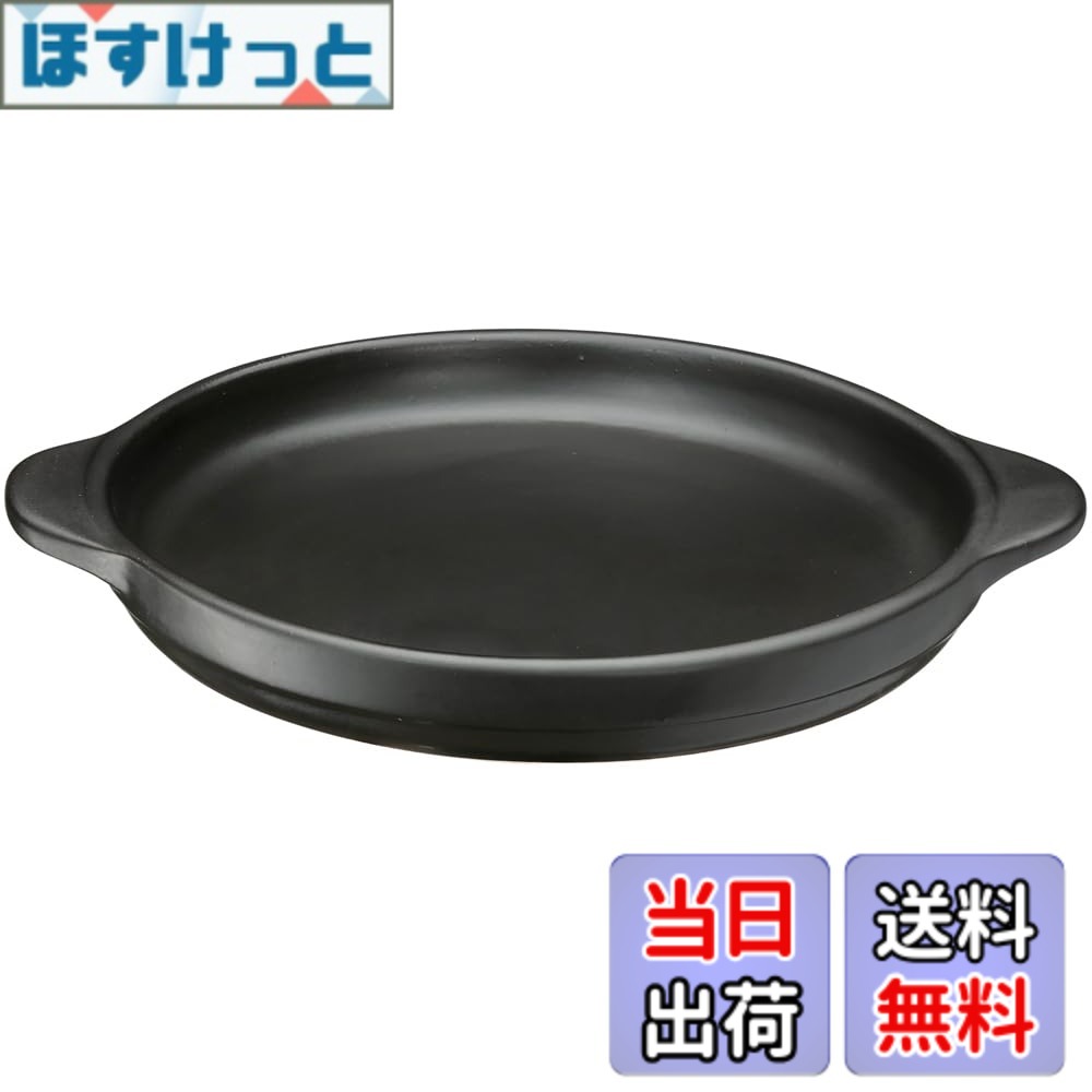 Rakuten - 【送料無料】イシガキ産業 イシガキ 耐熱 陶板 28cm 内寸約直径27x深さ2.8cm 容量1500cc ブラック デリッシュ・ライフ 2~3人前用 遠赤外線効果 ガス火 オーブン レンジ 食洗器対応 旅館風 陶板焼き 陶器 4215