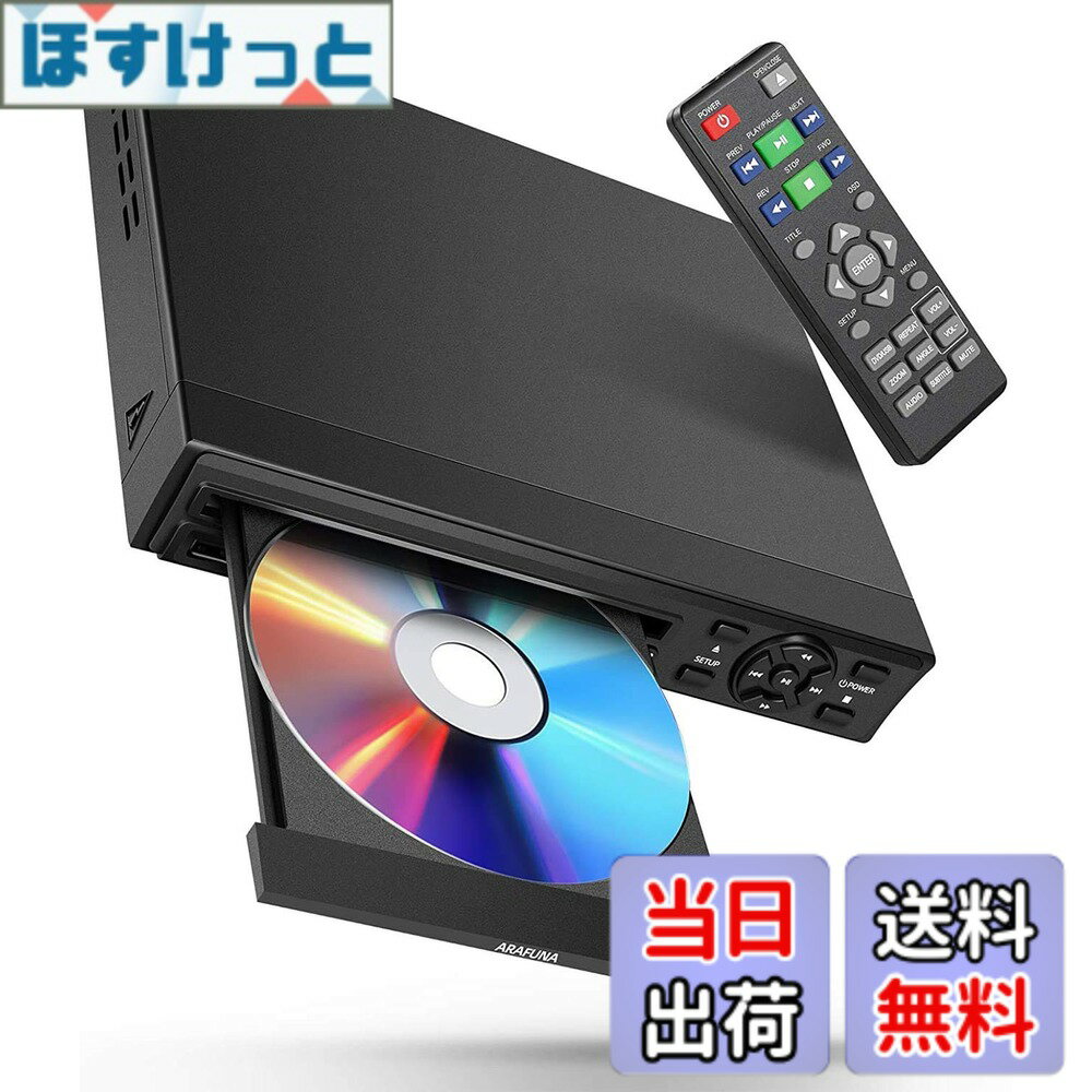 Rakuten - 【送料無料】DVDプレーヤー 1080Pサポート ARAFUNA リージョンフリー 再生用プレーヤー DVD/CD/SVCD/VCD/MP3ディスクプレーヤー CPRM対応 HDMI出力 番組 テレビ 地上デジタル放送 テレビ/プロジェクター接続可能 Blue-ray非対応 AVケーブル HDMIケーブル リモコン付き 日