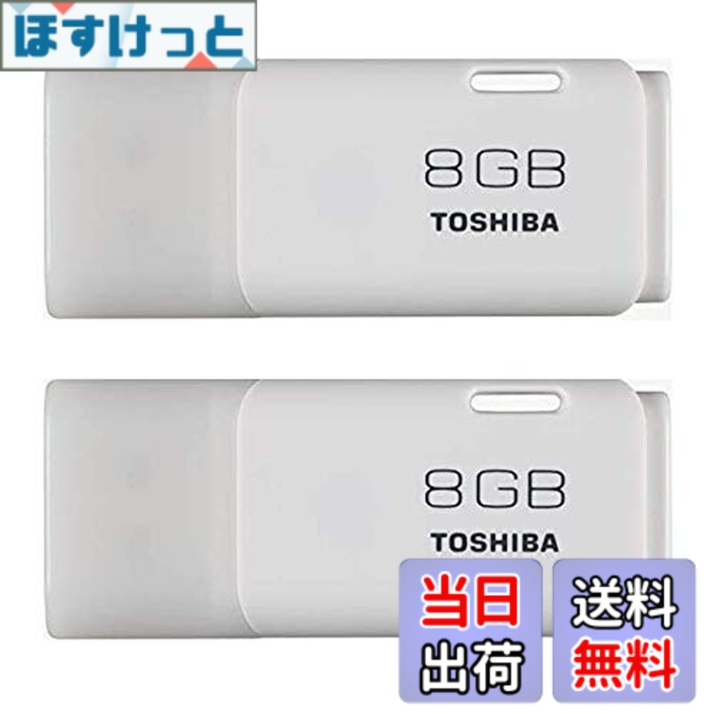 【送料無料】東芝 USBメモリ 8GB USB2...の商品画像
