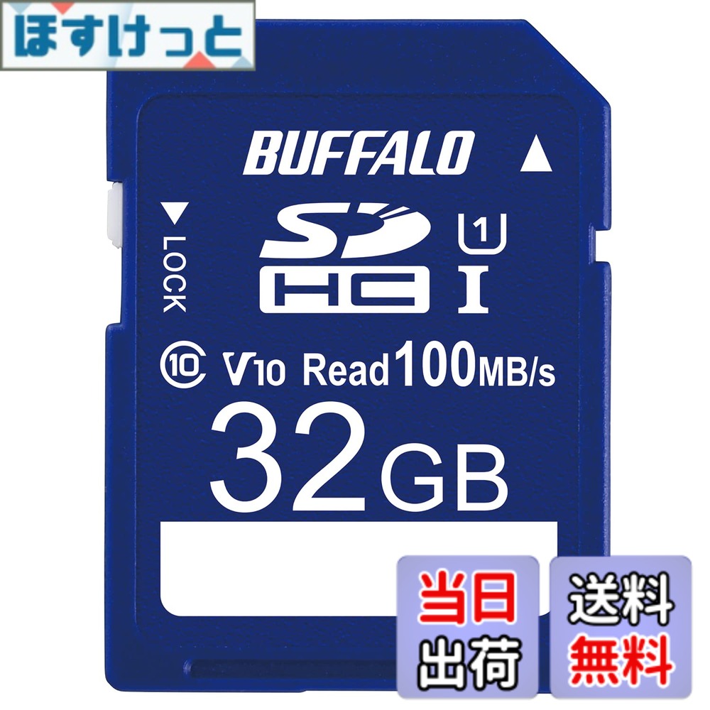 【送料無料】バッファロー SDカード 32GB 100MB/s UHS-1 スピードクラス1 VideoSpeedClass10 IPX7 Full HD データ復旧サービス対応 RSDC-032U11HA/N