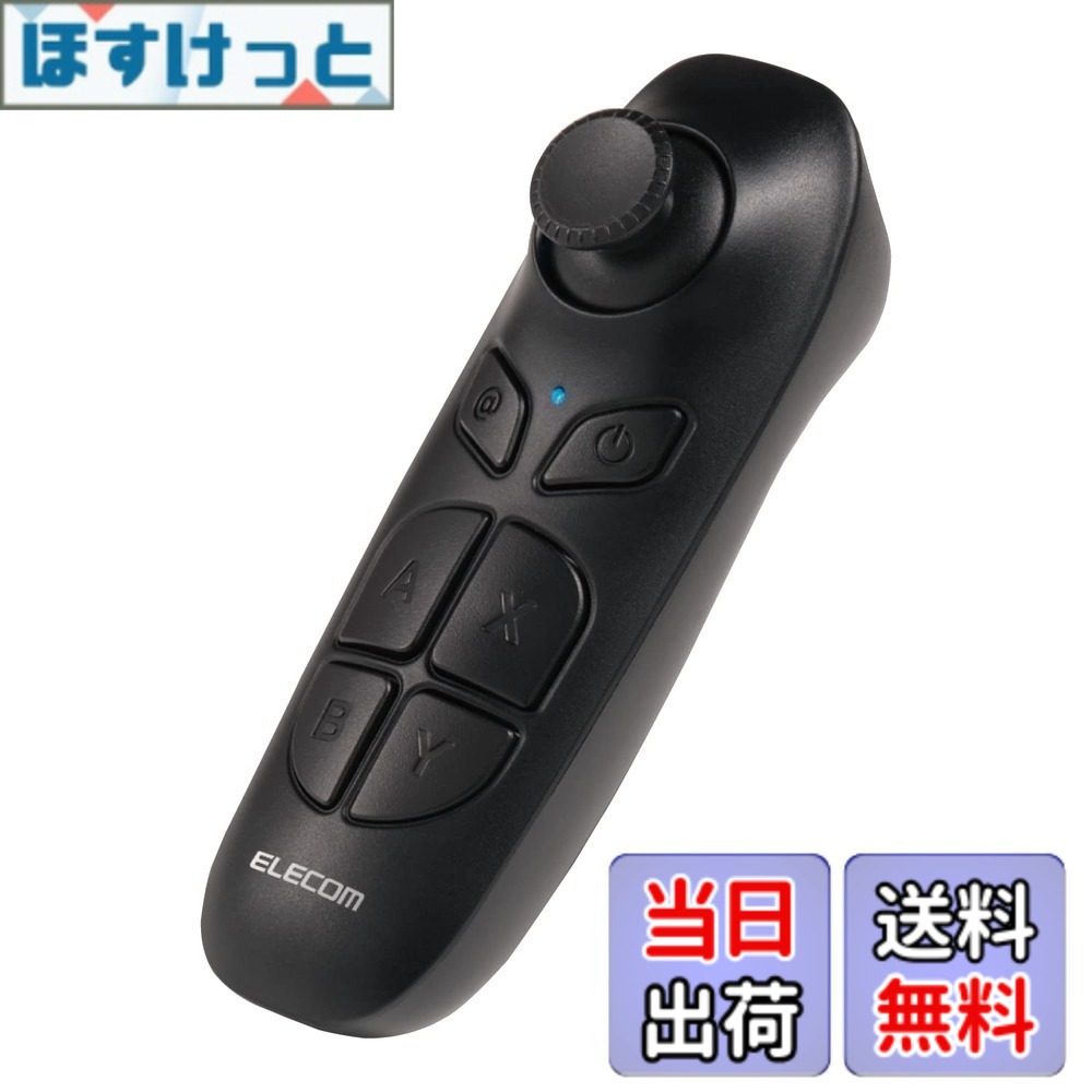 商品情報 商品の説明 【 仕様 】 ■カラー:ブラック ■サイズ:約W36xD40xH110mm ■重量:約33g(電池含まず) ■材質:ABS、FR-4、スチール ■対応機種:Androidスマートフォン/タブレット、※iPad、※iPhone(※iOS端末では、決定/戻る/カーソル操作不可) ■ボタン数:7ボタン+1スティック ■軸数:2軸(X軸、Y軸) ■対応OS:iOS10.0以降、Android5.0以降 ■コントローラー:種類:リモコン ■コントローラー:動作モード:動画視聴用 ■通信方式:Bluetooth(R) 無線方式 ■電波周波数:2.4GHz帯 ■電波到達距離:最大約10m※弊社環境でのテスト値でありではありません。 ■適合規格:Bluetooth(R) 4.2 ■電源:単4形アルカリ乾電池、単4形マンガン乾電池、単4形ニッケル水素電池のいずれか2本 ■連続使用時間:アルカリ乾電池使用時の目安:約1800時間 ■付属品:動作確認用単4アルカリ乾電池2本、規定書。※取扱説明書はダウンロード版になります。 ■期間:6カ月間 【 説明 】 ■VRゴーグルを装着したまま、スマートフォンでのVR動画の操作が手元でできるVR用Bluetooth(R)リモコンです。 ■ブラインドタッチに適したボタンレイアウトになっています。 ■VR動画の再生/一時停止、早送り/巻き戻し、音量調整、決定、カーソル操作などがワイヤレスで行えます。※iOS端末では、決定/戻る/カーソル操作は使用できません。 ■Androidスマートフォン/タブレット、※iPad、※iPhoneに対応しています。(※iOS端末では、決定/戻る/カーソル操作不可) ■単4型電池2本で動作可能です。 ■※ご使用の端末、アプリによっては、本製品の一部のボタンが機能しない場合があります。また、各ボタンの動作は使用するアプリの仕様に依存します。 ■※本製品に対してすべての携帯電話、Bluetooth機器、アプリケーションとの接続をするものではありません。 ■※カーソルの移動速度は、ご使用の端末の画面解像度によって異なります。 主な仕様 ブラインドタッチに適したボタンレイアウトになっています。VR動画の再生/一時停止、早送り/巻き戻し、音量調整、決定、カーソル操作などがワイヤレスで行えます。※iOS端末では、決定/戻る/カーソル操作は使用できません。Androidスマートフォン/タブレット、※iPad、※iPhoneに対応しています。(※iOS端末では、決定/戻る/カーソル操作不可)単4型電池2本で動作可能です。 # 【送料無料】エレコム VRリモコン コントローラー Androidスマートフォン/タブレット対応 Bluetooth スマホ用 【 Android 5.0 以降対応 】 JC-XR05BK ブラック VR体験をもっと手軽に楽しみたいあなたへ。VRゴーグルを装着したまま、スマートフォンでの操作は難しいと感じることはありませんか？その悩みを解消するのが、エレコムのVRリモコンです。このリモコンがあれば、スマートフォンのVR動画を簡単に操作できます。操作はワイヤレスで、目の前の世界を思いのままに操れます。 このリモコンは、Androidスマートフォンやタブレットに対応しています。独自のボタンレイアウトが採用されているため、目を閉じていてもスムーズに操作が可能です。ボタンの配置や感触にも配慮されており、何度も使いたくなる操作感を実現しています。 さらに、使い方も簡単で、すぐにVRの世界に飛び込むことができます。動作距離も最大約10mと広く、お部屋での使用でもストレスフリーです。音量調整や再生、一時停止の機能も搭載し、快適なVRライフをサポートします。 快適なVR体験のために、エレコムのVRリモコンをぜひお試しください。あなたのVRライフを格段に向上させるアイテムとして、きっとご満足いただけるはずです。 ## VRリモコンの特長とメリット エレコムのVRリモコン JC-XR05BKは、特にVRコンテンツを楽しむ方に絶大な支持を受けています。その理由は、まずその操作性にあります。ブラインドタッチが可能なボタンレイアウトは、目を閉じていても直感的に操作できます。これにより、VR動画の再生、一時停止、巻き戻しなどがスムーズに行え、没入感を損なうことがありません。 また、このリモコンはAndroid 5.0以降のスマートフォンやタブレットに対応しており、幅広いデバイスで使用できます。特に、ゲームやアプリに特化した設計がされているため、用途に応じて操作をカスタマイズできます。やや複雑な機能を搭載したアプリでも、リモコン一つで操作できるため、非常に便利です。 操作の距離も気になるポイントですが、このリモコンは最大約10mの電波到達距離を誇ります。リビングや広い部屋でも、Bluetooth接続により快適に操作が可能です。この特長により、VR疲れを軽減し、長時間の使用にも耐えられる設計となっています。 リモコンの本体も非常に軽量で、約33gしかありません。電池を含めても軽く持ち運びしやすく、旅行などの外出時にも便利です。手軽にVR体験を楽しむための最適なアイテムと言えるでしょう。 最適なVRライフを送るため、エレコムのVRリモコンは非常にお勧めです。 ## 使用方法と注意点 エレコム VRリモコンの使用方法は非常にシンプルで、初めての方でもすぐに使いこなすことができます。まず、リモコンの電源を入れ、その後お手持ちのAndroidスマートフォンやタブレットとBluetoothで接続します。初回接続時には、接続設定を行う必要がありますが、それ以降は自動で認識されるため、非常に便利です。 使用中に注意が必要なのは、iOS端末に対する制限です。iPadやiPhoneとも接続可能ですが、決定、戻る、カーソル操作はできないことがあります。この点を考慮した上で、主にAndroidデバイスで使用するのが最適です。 また、リモコンのボタン配置についてですが、各ボタンがどの機能に対応しているのかを把握しておくことが重要です。特に、動画再生、一時停止、音量調整が頻繁に行われるため、操作の流れを理解しておくと、快適なVR体験に繋がります。 他にも、使用するアプリやゲームによっては特定のボタンが機能しない場合がありますので、アプリの仕様を確認しておくことも推奨します。これにより、必要な機能がきちんと使用できるかどうかを事前に確認できます。 このように、エレコムのVRリモコンは使い方が簡単で、少しの注意を払うだけで快適なVR体験を実現します。 ## 商品仕様と付属品 エレコム VRリモコン JC-XR05BKの主な仕様についてまとめてみましょう。まず、サイズは約W36xD40xH110mmで、非常にコンパクトです。そのため、かばんの中でも場所を取ることがなく、持ち運びが容易です。軽量な設計は、手軽に使用できる大きな魅力の一つです。 材質はABSやFR-4を用いた堅牢な作りで、長期間の使用にも耐えるでしょう。また、独自のボタンレイアウトが、操作の快適さを高めています。これにより、VR体験中でも操作がしやすくなっています。 対応機種はAndroidスマートフォンとタブレット、さらにiPadやiPhoneにも対応。ただし、iOS端末では一部の機能が制限されているため、注意が必要です。電源には単4型のアルカリ乾電池2本が必要で、最大約1800時間の連続使用が可能です。 付属品としては、動作確認用の単4アルカリ乾電池2本、規定書が含まれています。取扱説明書はダウンロード版となっており、必要に応じてアクセスできます。この付属品の充実さも、安心して使用できるポイントです。 このように、必要な機能がしっかりと備わっているエレコムのVRリモコンは、VR体験をより豊かにするための素晴らしいアイテムです。 ## まとめ - エレコム VRリモコンは、VR体験を快適にするための必需品です。 - 直感的な操作が可能で、特にブラインドタッチができる設計です。 - Bluetooth接続により、最大約10mの距離でも快適に使用できます。 - 軽量でコンパクトなため、持ち運びが容易です。 - Androidに特化しており、特にスマートフォンとの相性が良好です。 - 使用方法が簡単で、初めての方でも安心して試せます。 - 留意点としては、iOS端末では一部機能が制限されています。 - 優れた仕様を持つこのリモコンは、あなたのVRライフをより豊かにするでしょう。
