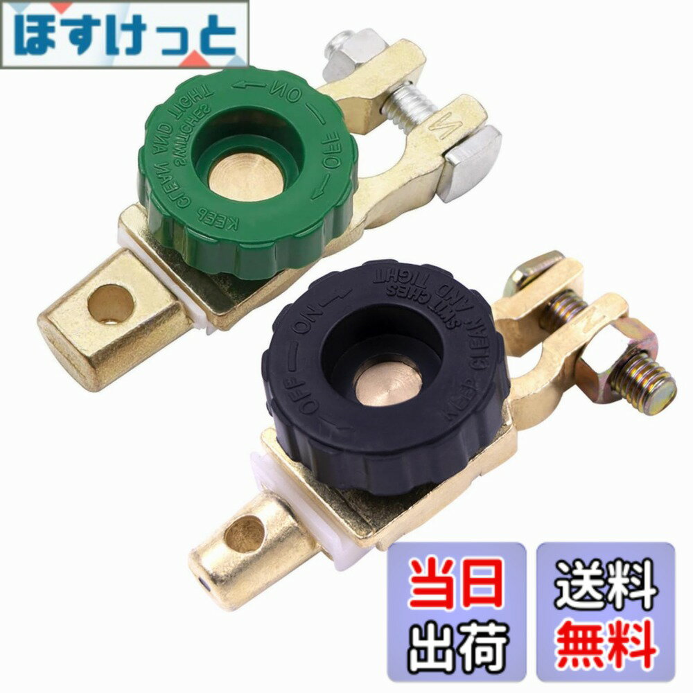 【送料無料】バッテリーカット2点セット B端子 D端子用スイッチ カットオフ 回転式電源 スイッチバッテリー カットターミナル オフスイッチ バッテリー上がり防止 汎用電池 取付簡単