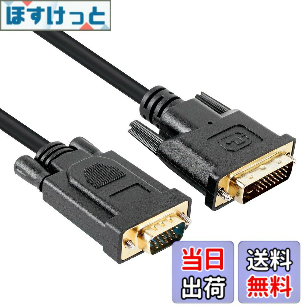 商品情報商品の説明主な仕様 【DVI TO VGA 変換アダプタ】DVI 24+1からVGAへの変換アダプターです。ラップトップ・コンピュータからVGAモニターまたはプロジェクター デジタルDVI出力を接続させます。ご注意: VGAからDVIモニタへのDVI - D接続はできません。【耐久性良い24K金メッキコネクタ】サビなどに強く信号劣化を抑える金メッキピンを採用しています。最高1080 p＠60 HzまでのHDTV解決を支持します。注:オーディオ送信をサポートしないでください。【信頼性の高い接続＆プラグ＆プレイ】内蔵チップセットが搭載されており、DVIデジタル信号をVGAのアナログ信号にスムーズに転換します。3重シールドケーブルとPVCカバーを備え、外部電源やソフトウェアドライブを必要とせず、最適なビデオ性能と信号損失を防止することができます。 最新のビデオグラフィックスカードをVGA付きの既存のディスプレイに接続します。【広幅い互換性】PC-to-Motor CordはWindows XP/7/8/10/Vista、MAC OS 8.6/9以上のオペレーティングシステムをサポートし、PC、ノートパソコン、プロジェクター、ディスプレイ、HDTVなどに広く応用されている。【お客様サポート：12ヶ月の安心付き&ご注意】：商品の品質については万全を期しておりますが、万が一不具合があった場合、30日内での返品及び全額を支持していますし、お買い上げ日より18ケ月の安心サービスをご提供いたします。 厳しい検品に合格した製品のみを出荷しているので安心です。