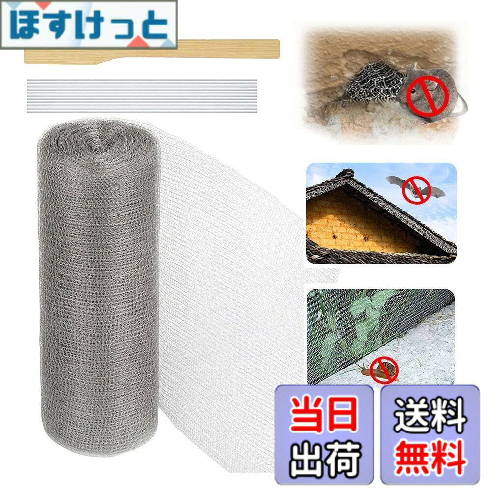 【送料無料】Quitoka ネズミ駆除 網 幅12.7cm 15cm 20cm 25cm 30cm 38cm ステンレスソフトネット ねずみ対策 コウモリ撃退グッズ ナメクジ こうもり ヘビ ネズミ 侵入防止 防鼠金網 通気口 雨どいの隙間 排水口 壁の穴 配管 排水管 換気口 排気口 通風口 すき間 カタツム