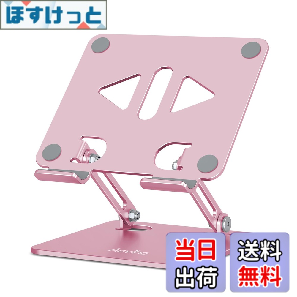 【送料無料】Aoviho(アオビホ) タブレットスタンド ipadスタンド 折り畳み式 tablet stand 描きホルダー アイパッド アルミ製 持ち運び便利 高さ角度調整可能 卓上 液タブ 充電台 スマホ立て 縦置き 横置き テレワーク ネットワーク会議 ipad air/pro/mini/Kindle/switc