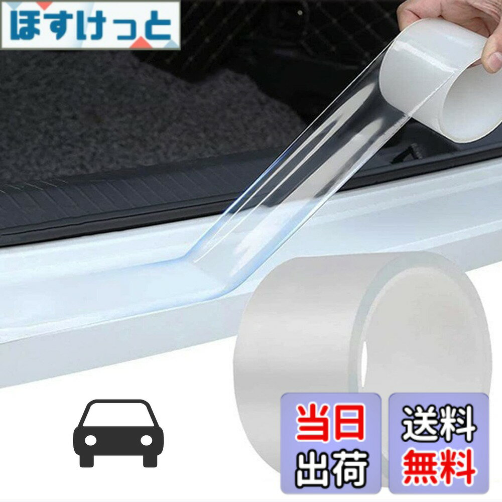 【送料無料】5cm*10m 車用ドアフィルム 保護テープ キズ防止 プロテクションフィルム ラッピングフィルム 樹脂 パーツ 車ボディ保護 キックガード ドアガード 透明 着脱簡単 防塵 衝撃 汚れ