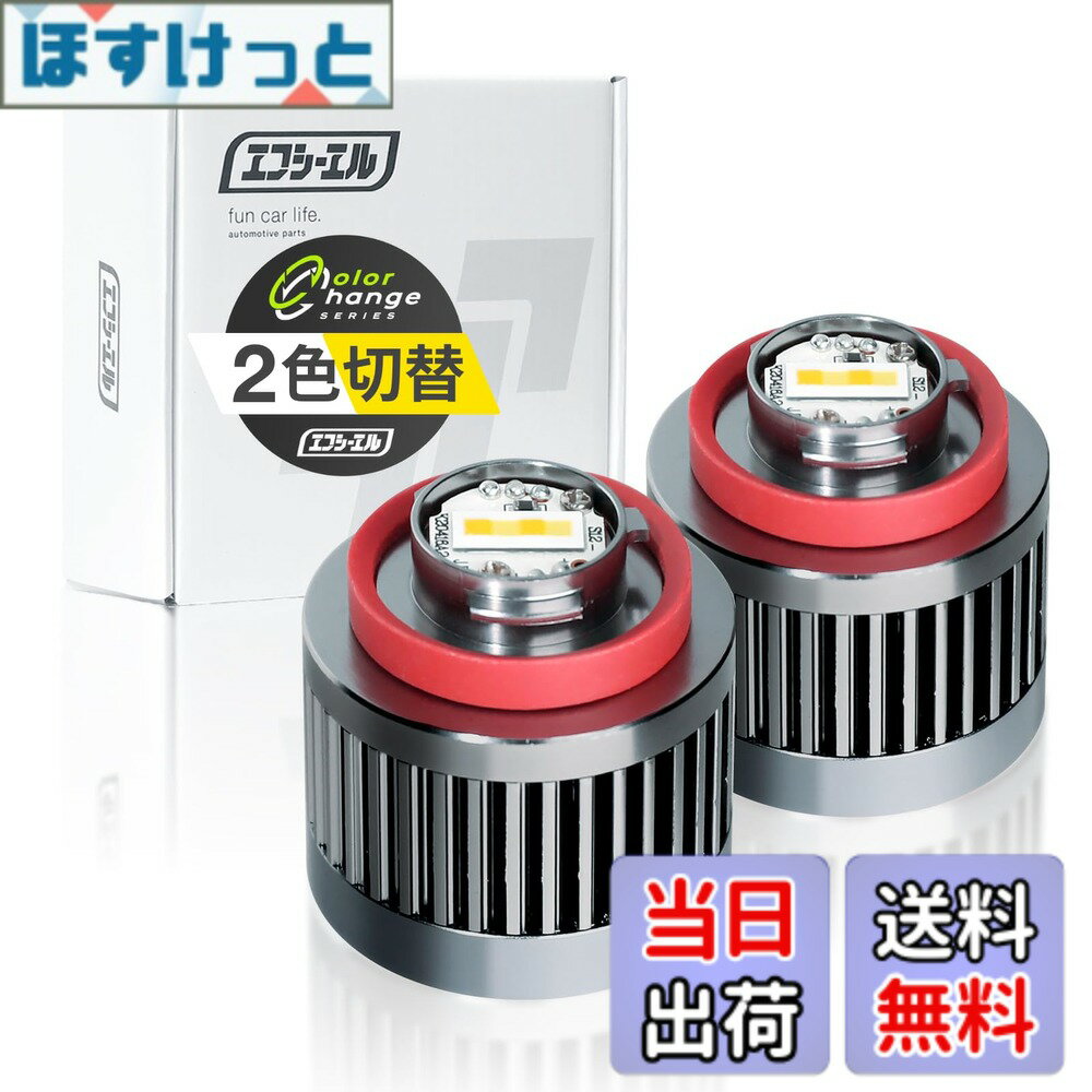 【送料無料】fcl.(エフシーエル) L1B フォグランプ led 新型 純正 交換用バルブ 2色切り替え 黄色 イエロー ホワイト フォグ 後付け 車検対応 メモリー機能 左右分 2個セット