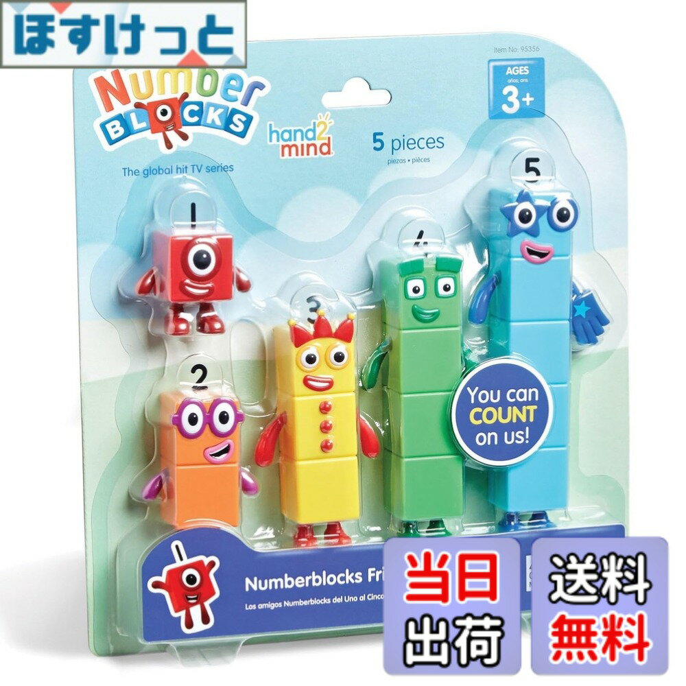 Rakuten - 【送料無料】Numberblocks Friends One to Five ナンバーブロックス キャラクター フィギュア 5個入り 3歳 95356 正規品