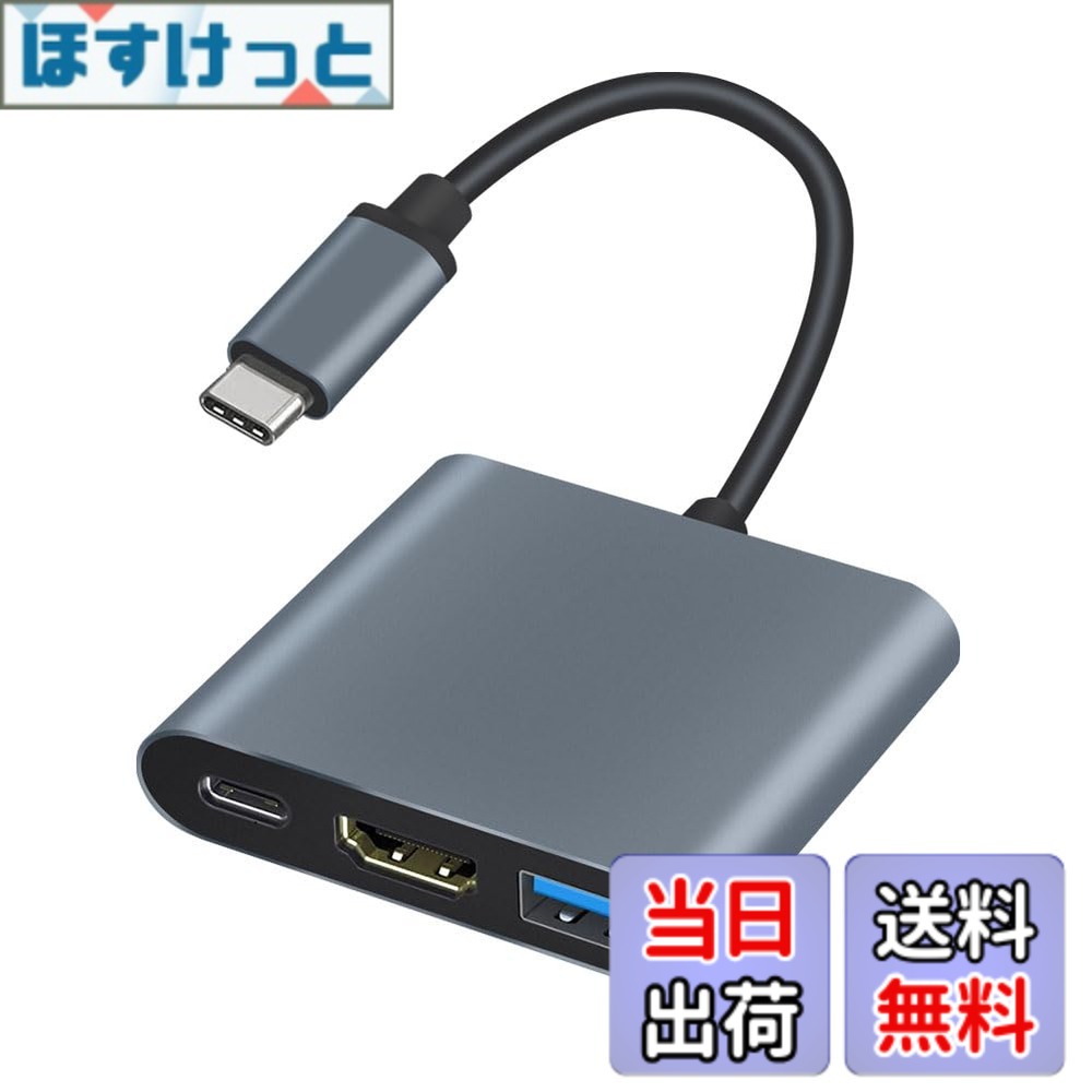 Besince 3in1usb type-cハブ hdmi 4K PD急速充電 usb-c Hub 変換アダプター 変換ケーブル usb3.0 多機能 高速データ転送 コンパクト 液晶テレビ パソコン プロジェクター 出力 ゲーム 映画 直挿し 設定不要 (グレー)