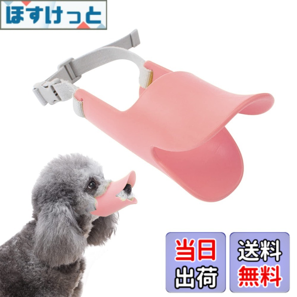 Dog Clipper - 【送料無料】サムコス 犬用 アヒル口 ペット用マスク 犬用 口輪 しつけ口輪 アヒル口の形口輪 サイズ調整可能 防水 犬用無駄吠え 拾い食い 噛みつき家具破壊防止 小型犬 中型犬 (ピンク S)