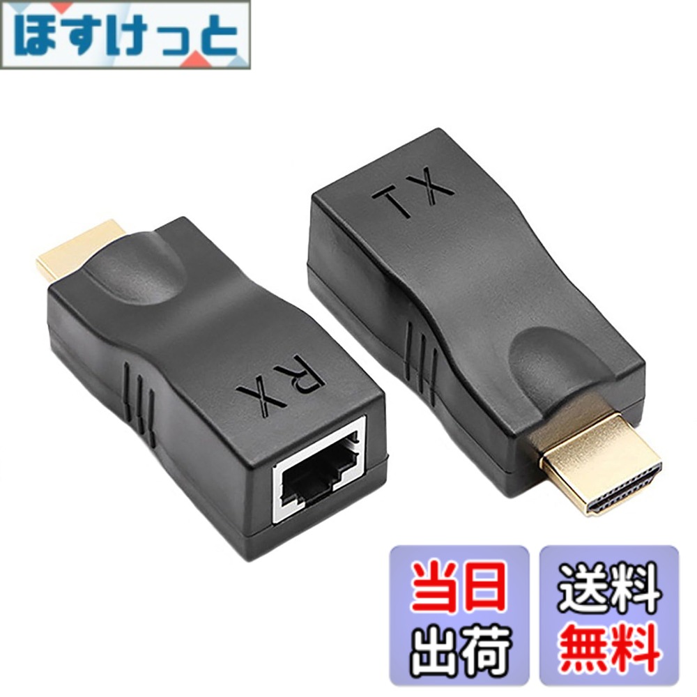 【送料無料】HDMIエクステンダー HDMI to RJ45 HD-MI延長器 HD-MI送受信機 TX/RX 4K2K 1080P 3D CAT 5E/6LAN イーサネットアダプタ 30M HD-MI送受信機 (ブラック)