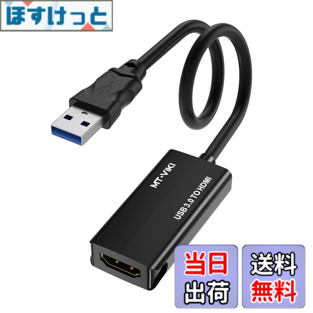 乐天商城 - 【送料無料】MT-VIKI USB 3.0-HDMI変換アダプタ、USBディスプレイアダプタ 5Gbps高速伝送 ドライバー内蔵 USB3.0 hdmi 変換 ケーブルUSB 3.0-HDMIオス-メスアダプタ、1080P対応、Mac OS、Windows 10/8.1/8/7対応 (単一方向)