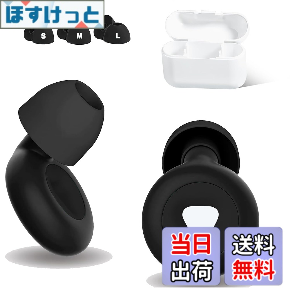 【送料無料】KMOSO 耳栓 睡眠用 遮音 ノイズ低減 40dB 快眠 安眠グッズ 騒音対策 リラックス 聴覚プロテクション 飛行機 勉強 いびき遮断 旅行 ライブ 仕事用 イヤチップ シリコン製 水洗い可能 男女兼用 1ペア(S・M・Lサイズ x 各1セット)