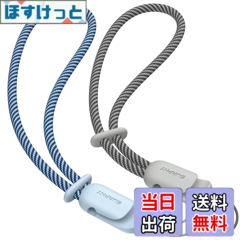 【送料無料】[SURPHY] ハンドストラップ 2本セット 長さ調整可能 携帯電話/カメラ/USBメモリ/鍵マスコット/キーなどにも適応 携帯ストラップ スマホひも (クラウドブルー&グレー)
