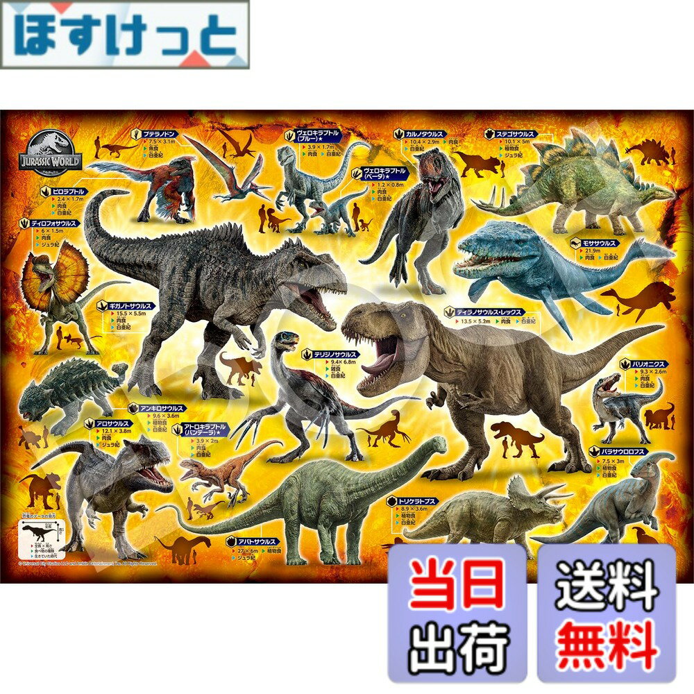 Rakuten - 【送料無料】エポック社 100ラージピース ジグソーパズル ジュラシックワールド ジュラシック・ワールド 恐竜図鑑 (26x38cm) 26-502 のり付き ヘラ付き 点数券付き EPOCH