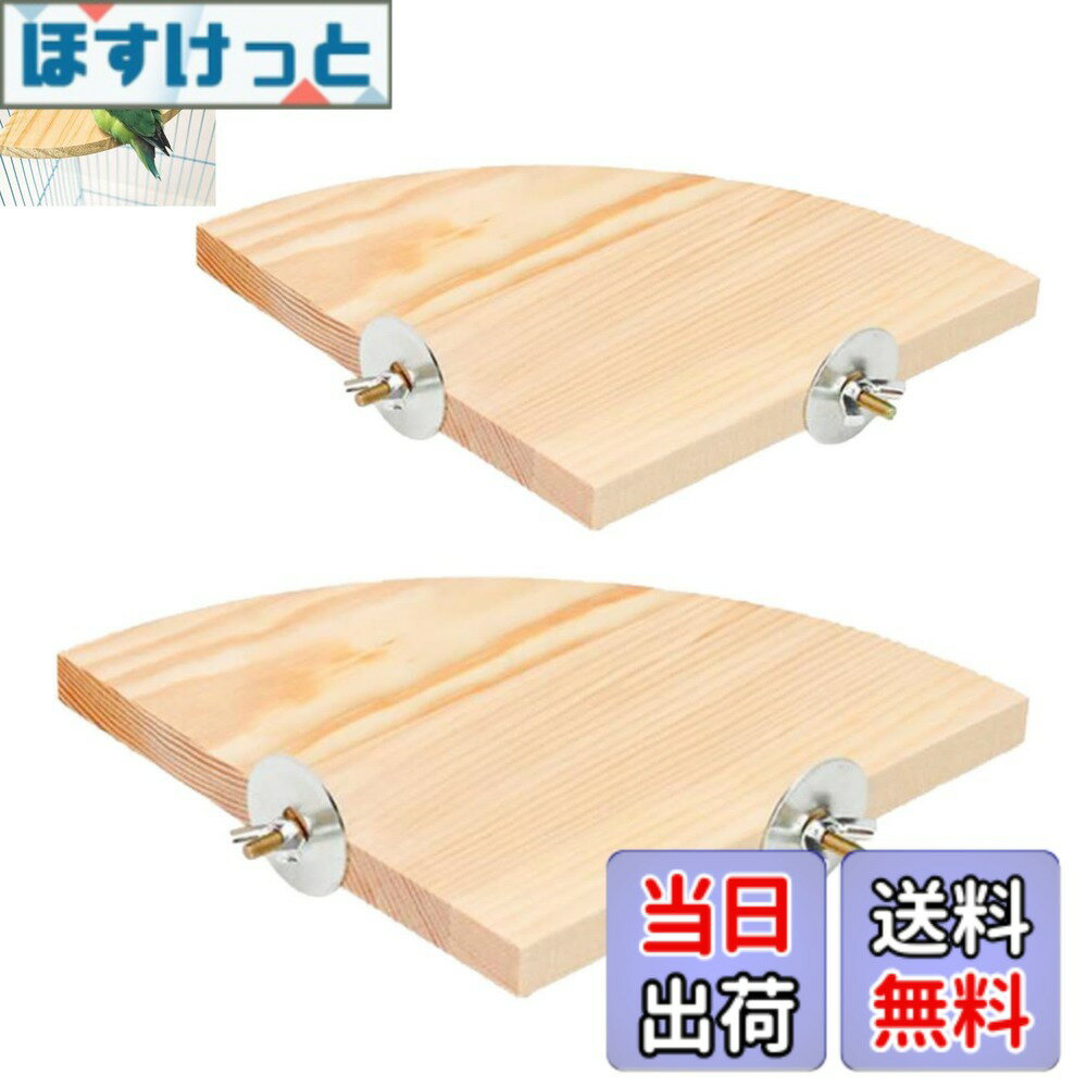 【送料無料】YFFSFDC 2個セット木製 コーナー インコ とまり木 スタンド ケージ に取り付け ...