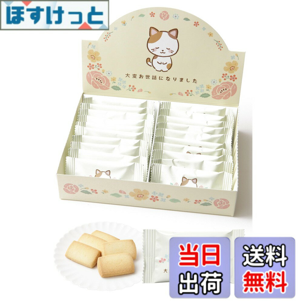 Rakuten - 【送料無料】おきもちクッキー お世話になりました お菓子 退職 お菓子 退職 お礼 ギフト お礼 お菓子 (20枚入)