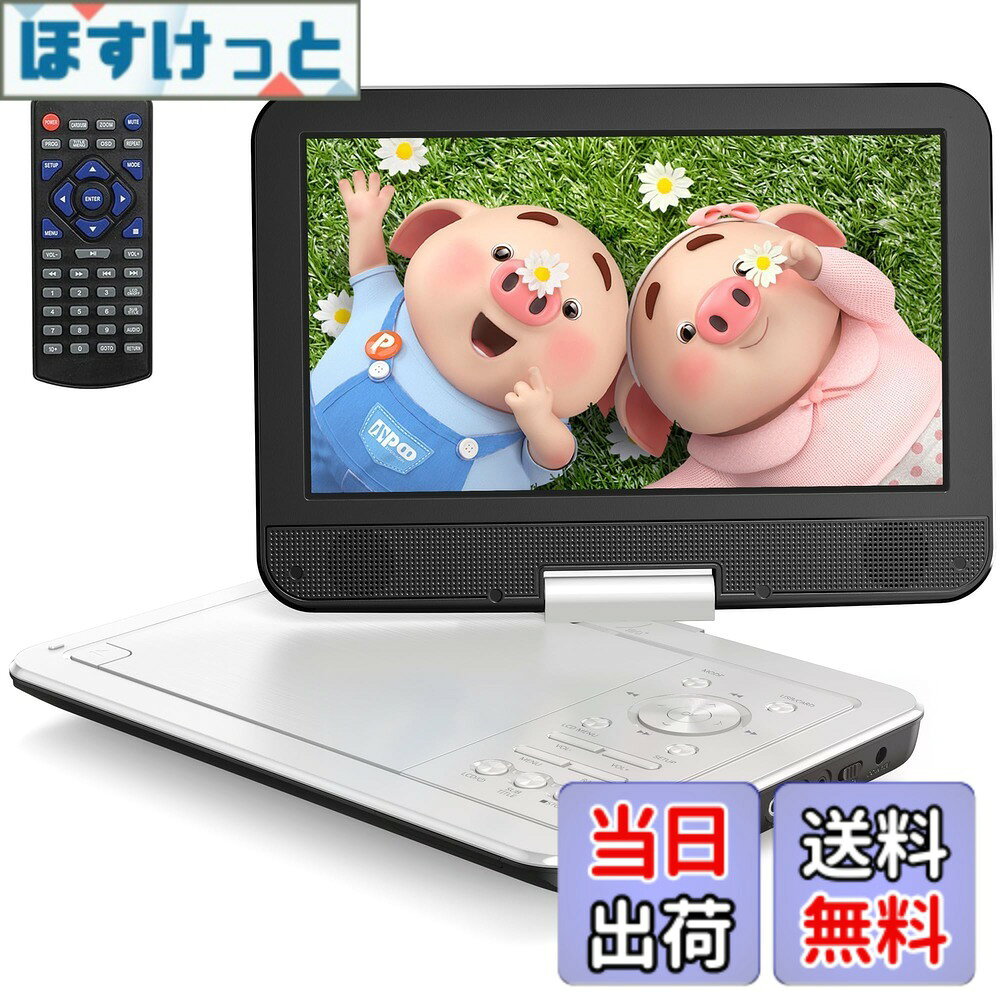 【送料無料】Yoton ポータブルDVDプレーヤー 12.5インチ、10.5インチLCD画面搭載、...