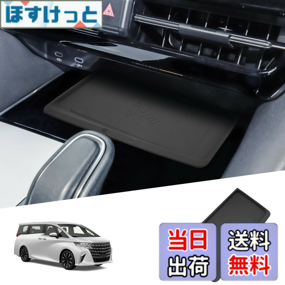 【送料無料】SHAOHAO 新型 トヨタ アルファード40系 4代目/ヴェルファイア 40系 3代目 専用 ワイヤレス充電トレイマット コンソールトレイ ラバーマット シリコーン材質 滑り止め アルファード40アクセサリー ヴェルファイア40パーツ 車用品