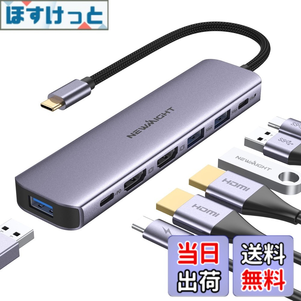 【送料無料】USB C ハブ hdmi 2つ Dual Display ドッキングステーション 7in1 MST デュアル 4K HDMI 拡張 リプル ディスプレイ 高速USB 3.0*3、type c データ伝送、USB-C 100W充電、MacBook Pro/Airなど対応