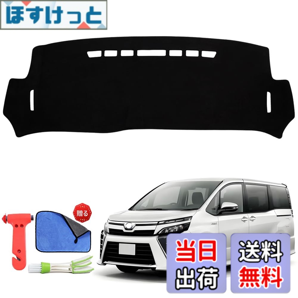 【送料無料】Rasya ダッシュボードマット 80系 ヴォクシー・ノア・エスクァイア 80系 ダッシュマット 80系 ヴォクシーノア エスクァイア 80系 ダッシュボードカバー ESQUIRE NOAH VOXY 80系 ダッシュボード 保護マット 日焼け防止 反射防止 劣化防止 ヴォクシー・ノア 8