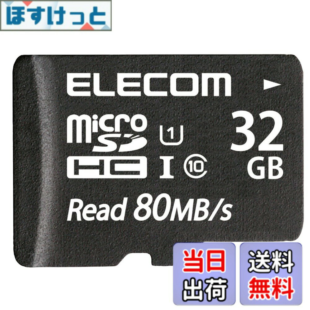 【送料無料】エレコム microSD 32GB マイクロSDカード UHS-1 U1 microSDHC IPX7 MF-AMS032GU11