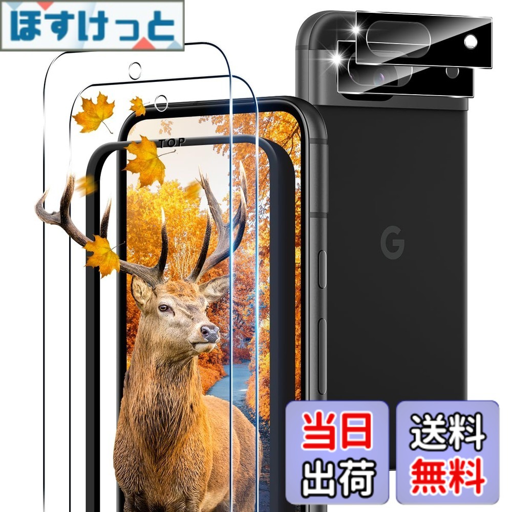 【送料無料】【2+2枚セット 指紋認証対応】 ガイド枠付き 用 Google Pixel 8A ガラ ...