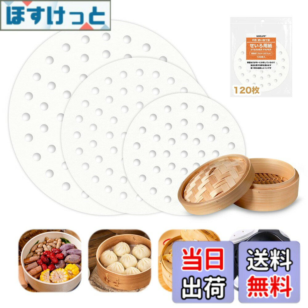乐天商城 - 【送料無料】せいろ 蒸籠 シート 【120枚入り・直径7.5~26.5cm】 蒸籠蒸し器 蒸し器 せいろ 使い捨て 丸型 円形 蒸し器シート 料理用クッキング セイロ用紙 (120, 円形(18cm))