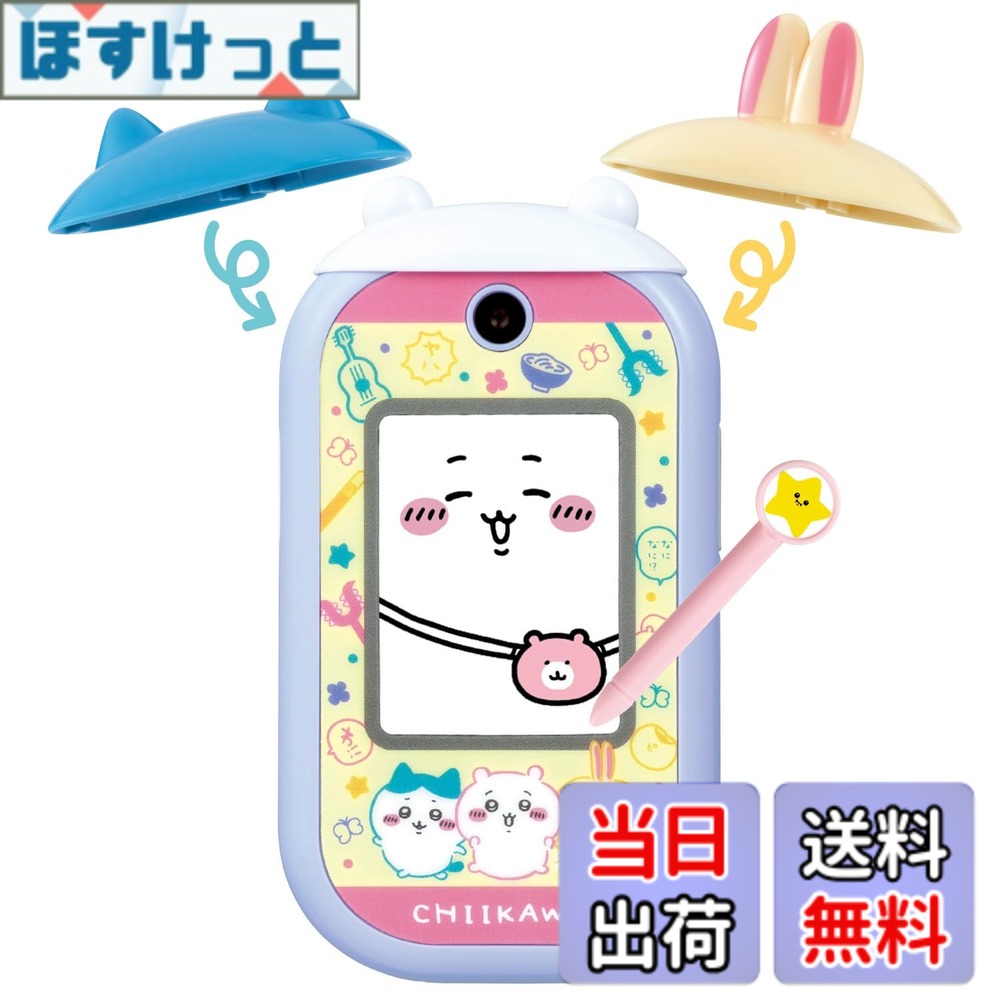 【送料無料】[バンダイ(BANDAI)] ちいかわフォン 【日本おもちゃ大賞2024デジタル部門大賞 ...