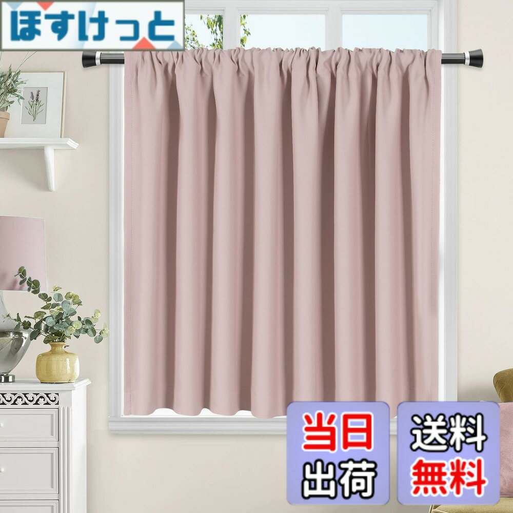 Rakuten - 【送料無料】AooHome 遮光 カフェカーテン 小窓用 ピンク 70cm丈 遮熱 断熱 1級遮光 高密度布製 目隠し 無地 UVカット 防寒 保温 省エネ 洗える 間仕切り 厚手 キッチン 浴室 トレイ 子供部屋 廊下 1枚入