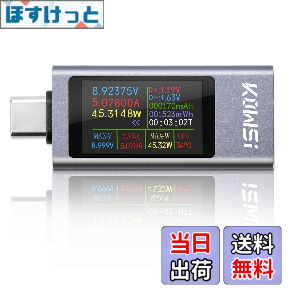商品情報 商品の説明 主な仕様 360W USBテスター：USB-Cテスターは、充電中の携帯電話、ノートパソコン、充電式バッテリーのパラメーターを正確に測定します。 1.06インチのIPSスクリーンは、ユーザーインターフェースのテキストを鮮明に表示します。 このデバイスは全体がつや消しのアルミニウム合金でできており、耐久性と耐落下性に優れています。 このUSB 電流電圧チェッカーには、電圧と電流の変化をより直感的に表示するために、1グリッドあたり5分、15分、60分、2時間の時間寸法で曲線を表示する新しい曲線表示機能が搭載されている。 USB Cテスターは、瞬間電圧、瞬間電流、瞬間電力、最大電圧、最大電流、最大電力、充電時間、電気エネルギー、容量、瞬間温度の10項目を測定します。 12Aの大電流端子を搭載し、最大12Aの電流に耐え、より安定した動作が可能。 複数の充電プロトコルをサポート：PD2.0、PD3.0、PPS、QC2.0、QC3.0、FCP、SCP、AFC、PE、DASH VOOC、Super VOOC。 USB Cテスターの背面にある黄色いボタン：1.ボタンをダブルクリックすると、画面が方向を回転し、表示がより便利で、さまざまな場所のニーズを満たすことができます；2.ボタンをクリックしてページを変更するには、表示ページの3種類があり、機能をより強化する。 【日本JCT制度対応の合格インボイス発行可能】JCT登録済み企業のため、購入費用の経費計上と税金還付が可能です。安心してご利用いただけます。プロ仕様の製品と長期信頼性を実現するメーカー公式認定品です。 # 【送料無料】DiyStudio 360W USB-C電流電圧チェッカー usb チェッカー デュアル テスター モバイル機器を日常的に使用している方にとって、充電状態や電流、電圧を正確に把握することは非常に重要です。しかし、どのように測定すればいいのか分からない方も多いのではないでしょうか。そこで、DiyStudioの360W USB-C電流電圧チェッカーが登場しました！このテスターを使うことで、充電の状況や機器の性能を手軽に確認できます。デジタル表示と曲線表示機能を搭載しており、測定結果を視覚的に捉えることが可能です。加えて、耐久性にも優れた設計がされていて、安心して使用することができます。大切な機器のパフォーマンスを最適化し、安心して充電を楽しむために、この製品をぜひお試しください。 ## 使い方と特徴 DiyStudio 360W USB-C電流電圧チェッカーは、シンプルな操作で使用できます。まず、USB-C端子に接続するだけで、瞬時に測定が開始されます。主な機能として、瞬間電圧、瞬間電流、瞬間電力、最大電圧、最大電流、最大電力、充電時間、電気エネルギー、容量と瞬間温度を測定することができます。これらの情報を得ることで、自分のデバイスがどれくらい効率良く充電されているか、または、どのぐらいの電力を消耗しているのか簡単に知ることができます。 また、1.06インチのIPSスクリーンは、情報が非常に見やすく設計されています。さらに、新しい曲線表示機能を搭載しており、5分、15分、60分、2時間単位で、電圧や電流の変化をグラフィカルに表示します。特に長時間の充電や使用状況を把握したい方には非常に役立つ機能です。加えて、耐久性が高いアルミニウム合金のケースは、落下や衝撃から本体を守ります。 また、背面に配置された黄色いボタンを使えば、表示の回転やページ変更が簡単に行えます。これにより、どんな利用シーンでもストレスなく操作できるのが魅力です。総じて、DiyStudioのUSB-C電流電圧チェッカーは、使い勝手の良さと高い性能を兼ね備えた優れた製品です。 ## 対応する充電プロトコル この製品は、PD2.0、PD3.0、PPS、QC2.0、QC3.0、FCP、SCP、AFCなど、多様な充電プロトコルに対応しています。これにより、さまざまなデバイスに対して有効に機能するため、多用途に利用できます。特に、最近のスマートフォンやノートパソコンは、急速充電に対応していることが多いですが、対応していない充電器を使うとパフォーマンスが落ちることもあります。DiyStudioのチェッカーを使えば、充電プロトコルの適合性を確認し、どの充電器を使うべきか選択することが可能です。 例えば、PD（Power Delivery）やQC（Quick Charge）対応のデバイスの場合、高速充電が期待できます。しかし、全てのUSB-Cツールが同じように機能するわけではないため、本製品で正確に各プロトコルの状況を把握することが非常に重要です。また、従来の充電器を使用する際にも、このテスターを使えば現在の充電状況を随時確認し、デバイスに最適な充電環境を整えることが出来るため、安心して利用できます。 さらに、最大12Aの電流を耐えることができるため、強力なデバイスでも安定した性能を発揮します。この機能のおかげで、高出力が求められるデバイスの充電も安心して行えます。充電器やケーブルが性能のボトルネックになることを防ぎ、最適な充電環境を提供してくれるでしょう。 ## ビジネス・サポートの観点 DiyStudioのUSB-C電流電圧チェッカーは、日本JCT制度に準拠した合格インボイスを発行することが可能です。これにより、購入費用の経費計上や税金還付が行えるため、ビジネスをしている方にとっても非常に利便性が高い製品です。特に、企業や法人での利用が増加している中、公式認定品である本製品なら、安心してご利用いただけます。 この製品は、プロ仕様でありながら、一般の方にも非常に扱いやすいよう設計されています。業務で使う場合は、正確な測定が求められますが、本商品であればそれを満たす能力を持っています。また、業務使用での長期的な信頼性も大切です。しっかりとした構造は、耐久性を備え、長持ちすることが約束されています。 最後に、この機能を持つUSB-C電流電圧チェッカーを手に入れることで、あなたのモバイル環境が大きく変わります。高効率の充電を実現し、ビジネスや日常生活をより便利で快適なものにしてくれることでしょう。 ## 関連商品・FAQ DiyStudioのUSB-C電流電圧チェッカーに関連する製品や情報を知りたい方も多いでしょう。充電時に使えるUSB-Cケーブルや、その他のテスターなどが市場に出回っています。また、最近では省エネルギー型のデバイスが増えてきており、従来の充電器に比べて高効率での充電が求められています。 よくある質問として、「このテスターはどのくらいの電流に対応していますか？」という点がありますが、最大12Aまでの電流を測定可能です。これにより、ほとんどの業務用電化製品とも無理なく使用することができます。また、「どのような場面で活用できますか？」という質問にも、様々な応用が可能です。特に、家庭用の充電器だけでなく、業務で利用する精密機器にも対応していますので、ビジネスシーンでも役立ちます。 さらに、製品の扱いについても、シンプルで直感的な操作が可能であるため、特別な技術を必要としません。このテスターを用いることで、電子機器の安全性を向上させ、安心して利用することができるのです。 以上のように、DiyStudioのUSB-C電流電圧チェッカーは多機能で、誰でも簡単に扱える製品であることがわかります。ぜひ、この機会にお試しください。 ## まとめ - DiyStudio 360W USB-C電流電圧チェッカーは、簡単に高性能の測定が可能です。 - 多様な充電プロトコルに対応し、ユーザーのニーズに応えます。 - 業務用のデバイスにも適しており、法人利用が可能です。 - 高い耐久性を持ち、長期間安心して使用できます。 - 視覚的にわかりやすい表示機能で、測定結果を簡単に確認できます。 この製品は、モバイル充電のパフォーマンス向上に寄与し、日常生活やビジネスシーンをサポートします。ぜひお見逃しなく！