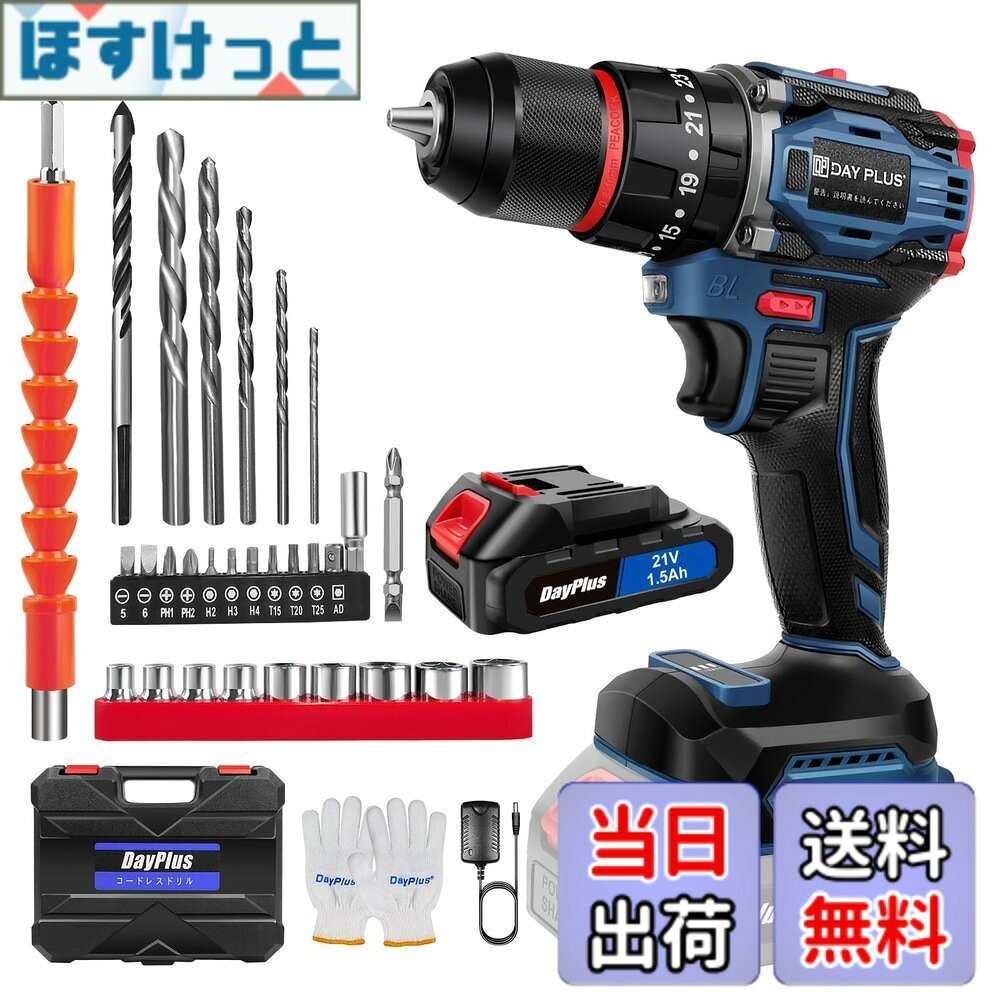 DayPlus 電動ドリルドライバー ブラシレスモーター搭載 21V/マキタ対応18Vバッテリー互換 最大45N・m 25+3段階トルク調節 スピード調節/正逆転切替 初心者向け DIY工具セット 29点アクセサリー付属（ドリルビット/ドライバー付き）