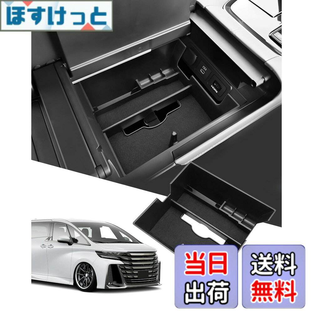 【送料無料】SXCY 「新改良」 トヨタ アルファード40系 コンソールボックス ヴェルファイア 40系 コンソールトレイ アームレスト 収納ボックス ボックストレイ 車用専用 小物入れ 滑り止め設計 内蔵型 アルファード40 カスタムパーツ インテリア 新型アルファード アクセ
