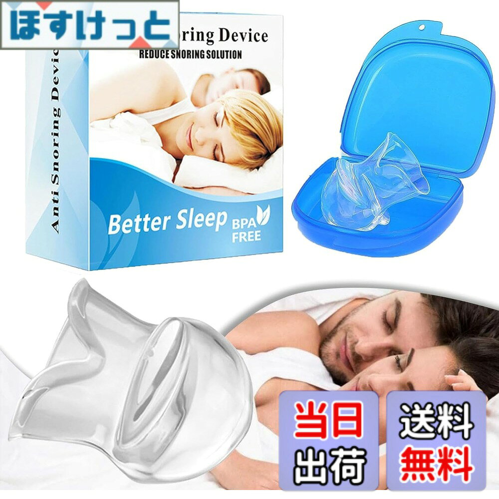 【送料無料】舌用マウスピース いびき防止グッズ いびき対策 いびき改善グッズ 舌ピタ 口呼吸防止グッ ...