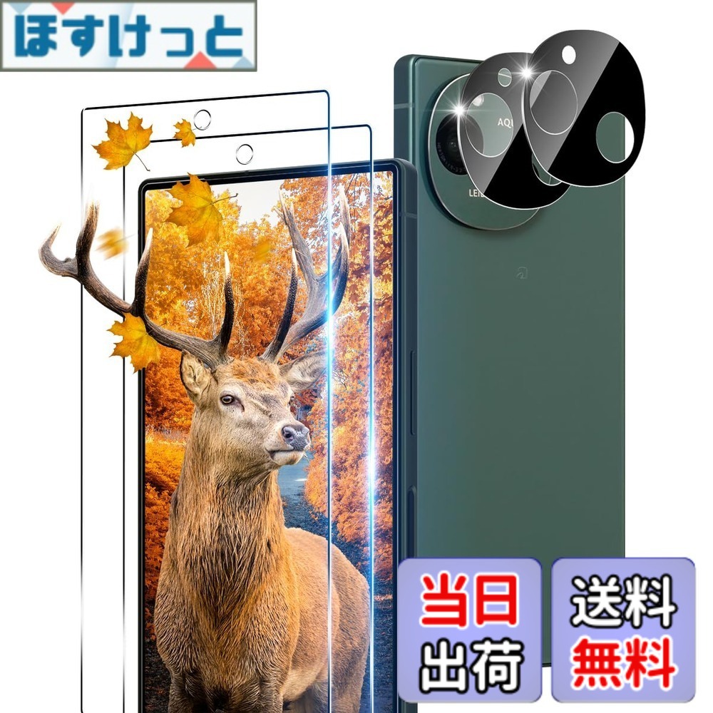 【送料無料】【2+2枚セット 指紋認証対応】 用 AQUOS R9 ガラスフィルム 2枚 + 2枚  ...