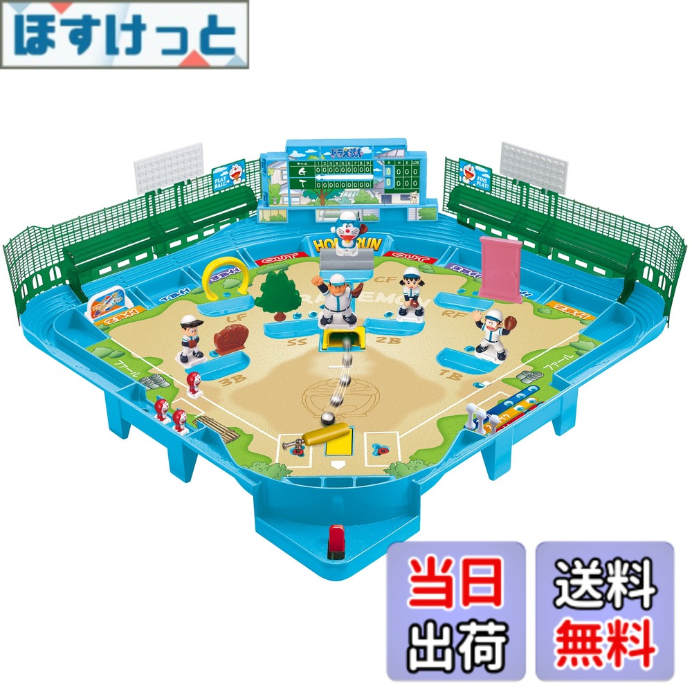 【送料無料】エポック社(EPOCH) 【 ドラえもん野球盤 】 STマーク認証 5歳以上 おもちゃ  ...