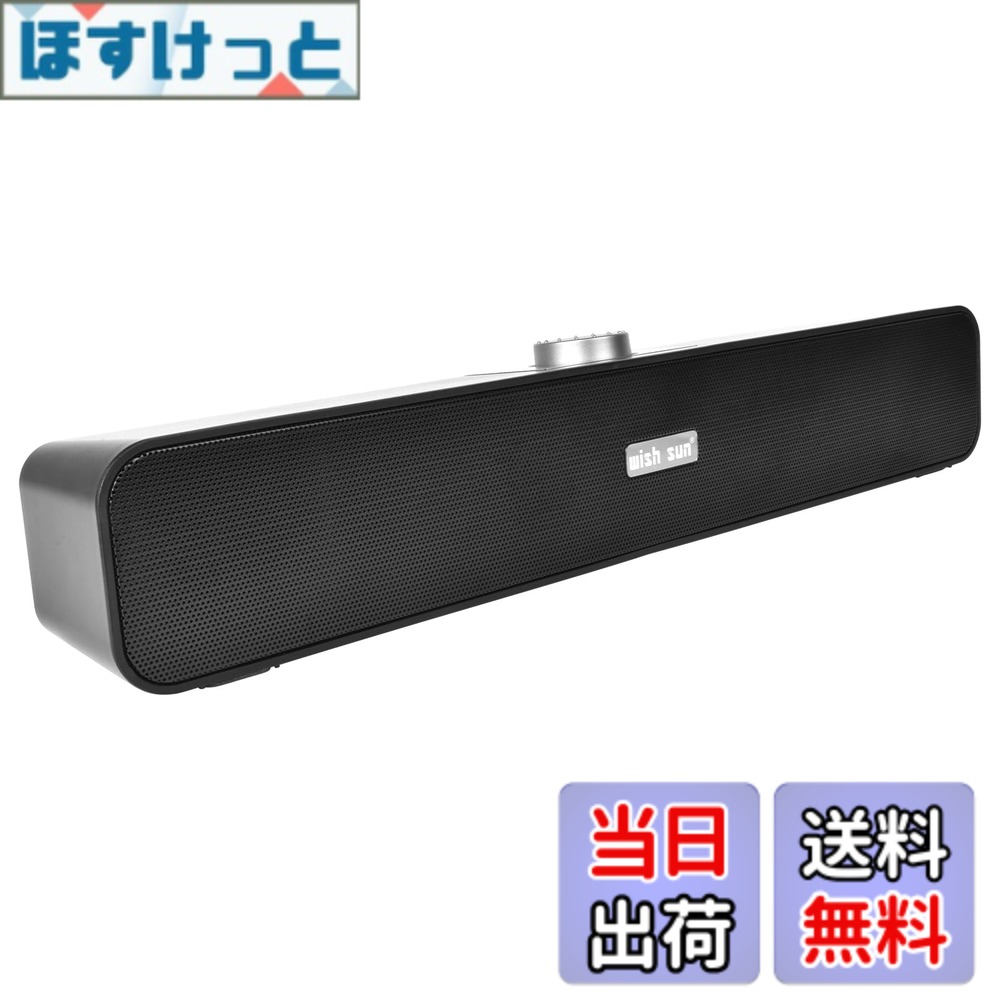 【送料無料】THSGRT PCスピーカー 臨場感 wish sun PC スピーカー サウンドバー 臨場感 ブルートゥース ワイヤレススピーカー Bluetooth5.0 大音量 テレビ/パソコン/スマホ対応 コンパクト USB給電 AUX接続 長時間連続再生を実現 Bluetooth 5.0 小型テレビスピーカー 大