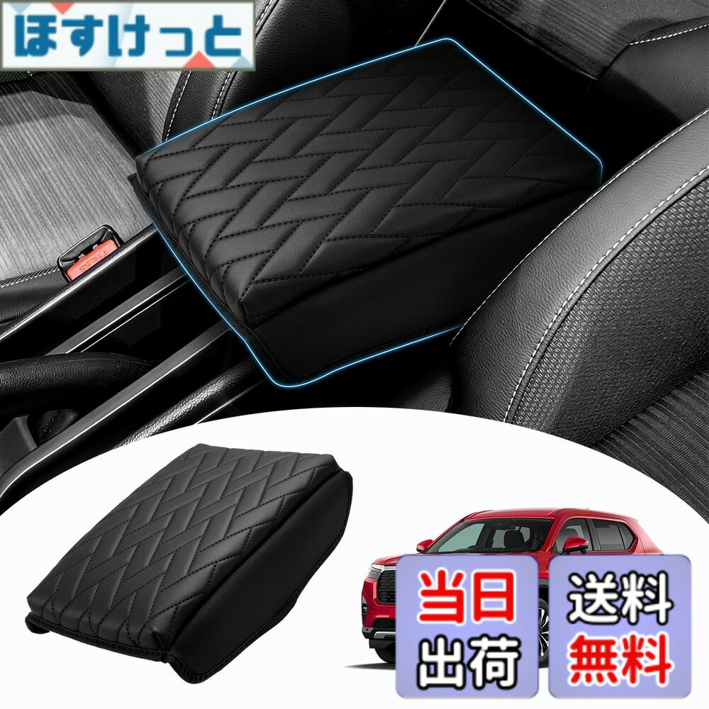 【送料無料】Mozan ホンダ 新型 WR-V に適合 アームレストカバー アームレストクッション WRV DG5型 2024年-現行 アームレストパッド 平行四辺形柄 コンソールボックス保護カバー 肘置き 肘掛け 専用設計 保護カバー 汚れ防止 傷防止 アクセサリー 内装パーツ 高品質レ