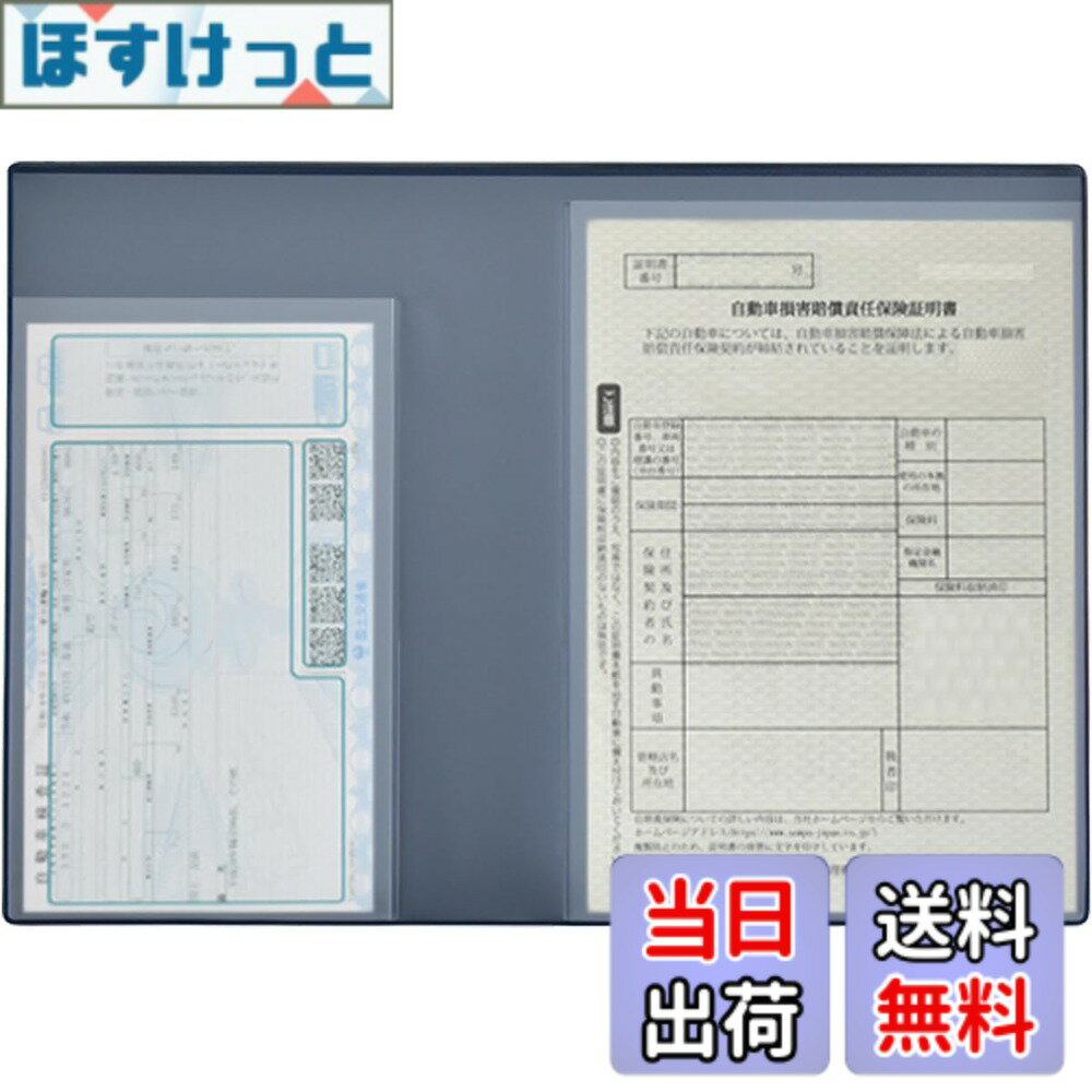 【送料無料】[REX-OWL] 車検証ケース 車検証入れ 車検証書ケース 新規格 電子車検証対応 CICー01 (ネイビー, 1枚)