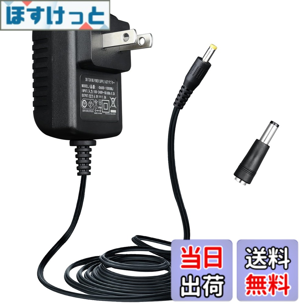 【送料無料】 PSE認証 DC 6V 1A 電源アダプター AC 100-240V 50/60Hz から DC 6V 1A/1000mA 6W アダプター 腕血圧モニターやその他の 6V デバイス用 安定して柔軟に使用できる 1.8m の長いケーブル