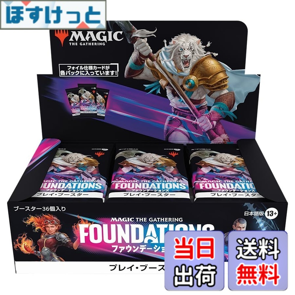 【送料無料】マジック:ザ・ギャザリング ファウンデーションズ プレイ・ブースター 日本語版(BOX36パック入り)MTG トレカ ウィザーズ・オブ・ザ・コースト FDN D36281400