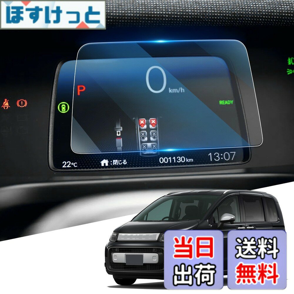 商品情報 商品の説明 主な仕様 【対応車種】新型 フリード GT型 3代目 強化ガラス メーター保護フィルムです。(年式:2024~現行)【指紋と油汚れを軽減】 フリード メーター 保護フィルムはAFコーティングにより、撥油撥水効果があり、指紋、汚れ、その他の見た目の良くないマークを抑えます。たまに超微細繊維布で拭くだけで、常に清潔で艶やかな外観を保ちます。【超卓なHD映像&amp;抜群の保護力】フリード GT 保護フィルムは、96％の高透過率を誇り、HDクリアな鮮明さと輝きをキープし、さらに反射や映り込みを軽減します。驚くほど美しい視覚効果と鮮やかなオリジナルカラーをお楽しみいただけます。9H高硬度でキズや割れから守れ、長持ちする耐久性のある保護フィルムです。【シルキーなタッチ体験をお楽しみ】フリード GT 保護フィルムは、滑らかなタッチ感と高い感度を向上させるためにデザインされています。厚さわずか0.33mmの超薄設計で、指先が軽やかにスライドし、快適な操作が可能、オリジナルの画面体験をさらに上回るシルキーなタッチを実現します。【取り付け簡単&amp;安心の品質】 より完璧な2.5弧形エッジと自動排気技術を備えたガラス フィルムは、クリーニングキットと詳細な日本語取り付け説明書と共に提供され、初心者でも簡単に取付可能。(*セット内容--フリード GT メーター 保護フィルムx1、固定用シールx2、拭き取り紙x1、ホコリ取りシートx1、マイクロファイバークロスx1、説明書x1)　もし取り付けや製品に関する問題が発生した場合は、メールでWEIPINカスタマーサポートにごご連絡頂ければ、24H以内に迅速に対応いたしますので、ご安心してお買い求めください。 # 【送料無料】WEIPIN 強化ガラス フィルム 新型 2024 ホンダ フリード GT 専用 メーターパネル 保護フィルム 愛車のメーターは、ドライビングの重要な情報を示す大切な部分です。しかし、使っているうちに傷や汚れが気になることもありますよね。特に、指紋や油汚れがつくと、見た目にも支障が出てしまいます。そこで、WEIPINの強化ガラスフィルムがオススメです。このフィルムは、フリード GT型専用に設計されており、きれいな状態を長持ちさせます。 この商品は、高い耐久性と美しい映像を実現しており、安心して使用できる品質です。指紋や汚れを寄せ付けない技術が用いられているため、一度貼ればしっかりとした保護力を発揮します。取り付けが簡単な点も魅力の一つです。 あなたの愛車のメーターを、さらに美しく守るために、このフィルムを利用してみませんか？今すぐチェックして、快適なドライブライフを手に入れましょう！ ## WEIPIN フィルムの特長 WEIPINの強化ガラスフィルムには、いくつかの特長があります。まず、99％の透明度を誇り、メーターの視認性を損なわず、鮮明な画像を維持します。発色が豊かで、元の美しい色合いがそのまま引き立てられ、ドライブ中も素晴らしい視覚体験を楽しめます。 さらに、このフィルムは9Hの硬度を持ち、傷や割れから大切なメーターパネルをしっかりと守ります。万が一の事故や衝撃にも強く、長期間使用できます。また、撥水・撥油効果が施されているため、指紋や油汚れもつきにくく、お手入れも簡単です。超微細繊維の布で軽く拭くだけで、常に清潔に保てます。 取り付けが非常に簡単で、特別な技術や道具は必要ありません。自動排気技術を使用しているため、空気を入れずに容易にフィルムを貼ることができ、失敗を心配する必要もありません。さらに、フィルムは日本語の取り付け説明書が付属しているため、初めての方でも安心して使用できます。 これらの特長により、WEIPINのフィルムは非常に満足度が高い商品となっています。ぜひあなたのフリード GTに導入して、より快適なドライブを楽しんでください。 ## お手入れ方法と取り付け手順 WEIPIN強化ガラスフィルムのお手入れはとても簡単です。まず、貼り付ける前にメーターパネルをきれいにお手入れしましょう。ホコリや汚れが残っていると、フィルムがしっかりと貼れないことがあります。クリーニングキットに含まれるクリーニングクロスを利用して、表面を拭き上げると良いでしょう。 取り付けは、次の手順で行います。まず、フィルムを取り出し、適当にサイズを合わせます。次に、フィルムの裏面を剥がし、メーターパネルに合わせて優しく貼り付けます。このとき、空気が入らないように注意し、中心から外へ向けて圧をかけながら貼ります。 貼り終えたら、もう一度表面を優しく拭き、完成です。特別な道具が不要なため、初心者でも簡単に取り付け可能です。万が一、取り付けに不安がある場合、細かい質問やサポートについても、WEIPINカスタマーサポートが対処してくれます。メールでのお問い合わせも可能で、迅速な対応を約束していますので、安心してご利用ください。 お手入れも簡単で、万が一のトラブルに関してもサポートがあるため、大切なメーターパネルをしっかり守ることができます。手間いらずで、美しいメーターを維持しましょう。 ## WEIPINフィルムを選ぶ理由 愛車のメーターパネルを守るために、WEIPIN強化ガラスフィルムを選ぶ理由はいくつかあります。まず、耐久性が極めて高く、使用中の痛みを抑えられる点です。特に、フリード GT型に特化しているため、そのデザインにしっかりとフィットし、見た目にも美しさが際立ちます。 また、こだわりのある撥水・撥油処理が施されているため、普段のお手入れが非常に楽になります。指紋や油汚れがつくことを気にせず、クリーンな状態を保てるので、いつでも快適な視界を楽しめます。 さらに、簡単取り付けが可能であり、自身で行える点が魅力です。初めてフィルムを貼ろうと考えている人でも、特別な技術や設備は不要です。また、漏れなく、しっかりとした説明書も用意されていますので、安心して試すことができます。 その上で、特に優れた点は、万が一のトラブルに迅速に対応できるクオリティです。取り付け中の疑問点や不安が生じた場合でも、WEIPINカスタマーサポートが24時間以内に対応してくれます。これにより、購入後も安心して使い続けられます。 WEIPINのフィルムは、利便性と品質を両立させた製品であり、愛車のメーターを美しく守るために最適な選択肢です。ぜひ、手に取ってその性能を体験してください。 ## まとめ - WEIPIN強化ガラスフィルムは、フリード GT型専用設計で視認性を損なわず、鮮明な画面を維持します。 - 9Hの高硬度が特徴で、傷や割れに強く、大切なメーターパネルをしっかり守ります。 - 撥水・撥油効果により、指紋や汚れを寄せ付けず、常に美しい状態を保つことができます。 - 取り付けが簡単で、自動排気技術を使用しているため、初心者でも安心です。 - WEIPINカスタマーサポートがあり、トラブルや疑問点にも迅速に対応してくれます。 あなたのフリード GTを、ぜひWEIPINの強化ガラスフィルムで美しく保護してください。