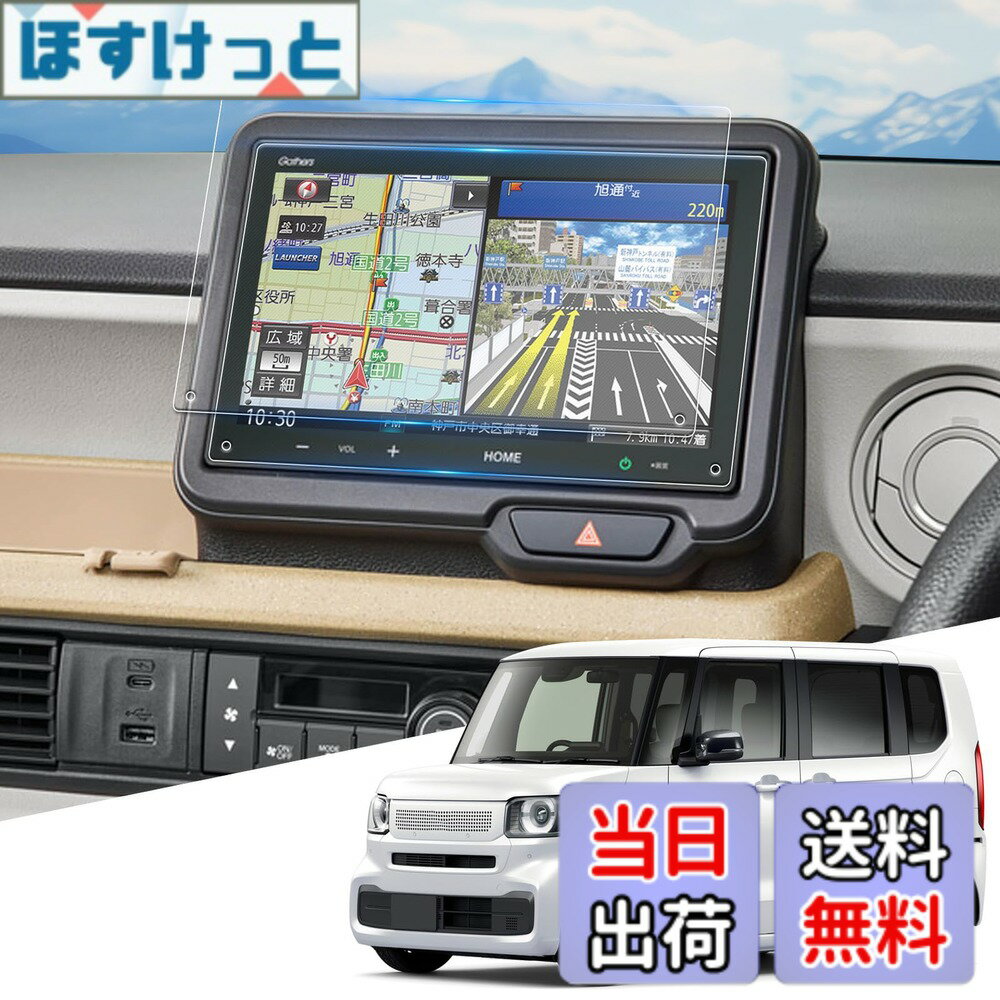 商品情報商品の説明主な仕様 【対応車種】 ホンダ N-box JF5 / JF6 (2023 - 現行)【対応機種】 ホンダ 8インチ VX-240ZFE ナビゲーション ご注意:本製品は「VX-240ZFE」専用フィルム、「LX-240ZFE」には対応できません。ご注意ください。【指紋/油汚れ軽減】N-box ナビフィルム は、特殊なAFコーティングを施しており、撥水・撥油効果で指紋や汚れを軽減し、常に清潔で艶やかな外観を保ちます。【抗菌加工】「アルコール」「銀イオン（Ag+）」「抗菌コート」を組み合わせたHydro Ag+技術で、強力な除菌効果を発揮します。アルコールの瞬時の除菌に加え、銀系の抗菌剤と超親水コートが「持続除菌」を実現。アルコールが蒸発した後も、微生物の増殖を長時間にわたり抑制し、ご家族の健康を守り続けます。【超卓なHD映像&抜群の保護力】Nbox 保護フィルム は、99％の高透過率を誇り、HDクリアな鮮明さと輝きをキープし、さらに反射や映り込みを軽減します。驚くほど美しい視覚効果と鮮やかなオリジナルカラーをお楽しみいただけます。4Hの高硬度で画面を引っかき傷から守り、PET素材をナノテクノロジーで強化。通常のPETフィルムよりも2-3倍の強度で、衝撃や圧力にも強力な保護を提供し、長持ちする耐久性が優れた保護フィルムです。【シルキーなタッチ体験をお楽しみ】LX-240ZFE フィルム は、滑らかなタッチ感と高い感度を向上させるためにデザインされています。厚さわずか0.25mmの超薄設計で、指先が軽やかにスライドし、快適な操作が可能、オリジナルの画面体験をさらに上回るシルキーなタッチを実現します。【パッケージ内容】LX-240ZFE 保護フィルム、固定用シール、拭き取り紙、ホコリ消去シート、マイクロファイバークロス、取扱説明書【取り付け簡単&安心の品質】製品はクリーニングキットとわかりやすい説明書付きで、初心者の方でも簡単に取り付けられます。取り付けや製品に関する問題が発生した場合でも、注文履歴ページから「出品者に連絡」ボタンをクリックして、WEIPINカスタマーサポートにご連絡ください。24時間以内に迅速に対応いたしますので、どうぞ安心してお買い求めください。