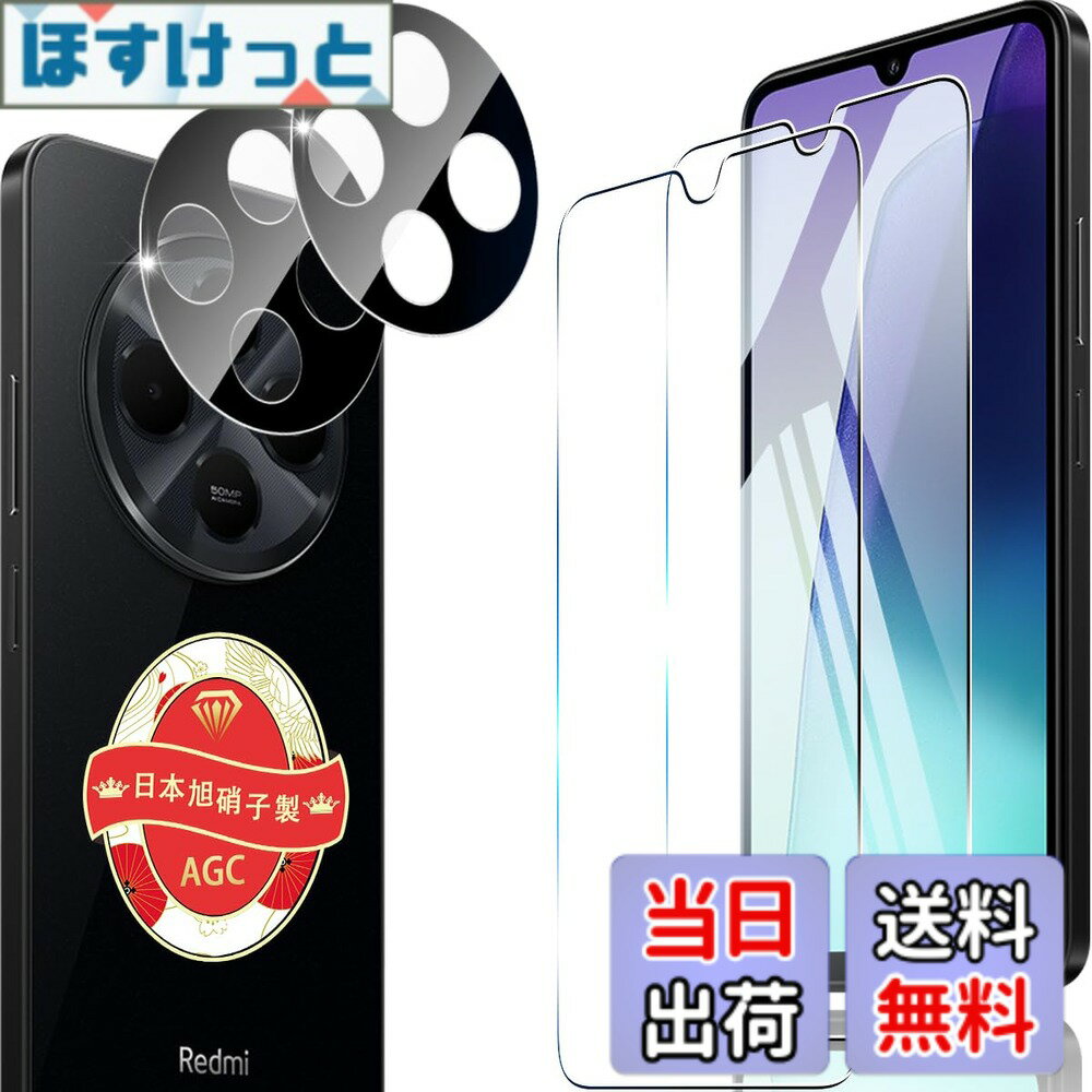 乐天商城 - 【送料無料】対応 Xiaomi Redmi 14C ガラスフィルム 2+2枚セット 指紋認証対応 用 Redmi 14 C カメラ保護フィルム 国産AGC 旭硝子 9H硬度 全面保護 ラウンドエッジ加工 用 シャオミ レッドミー 14C 強化ガラス 保護フィルム ケース 耐衝撃 高透過率 撥水撥油 指紋防止 飛