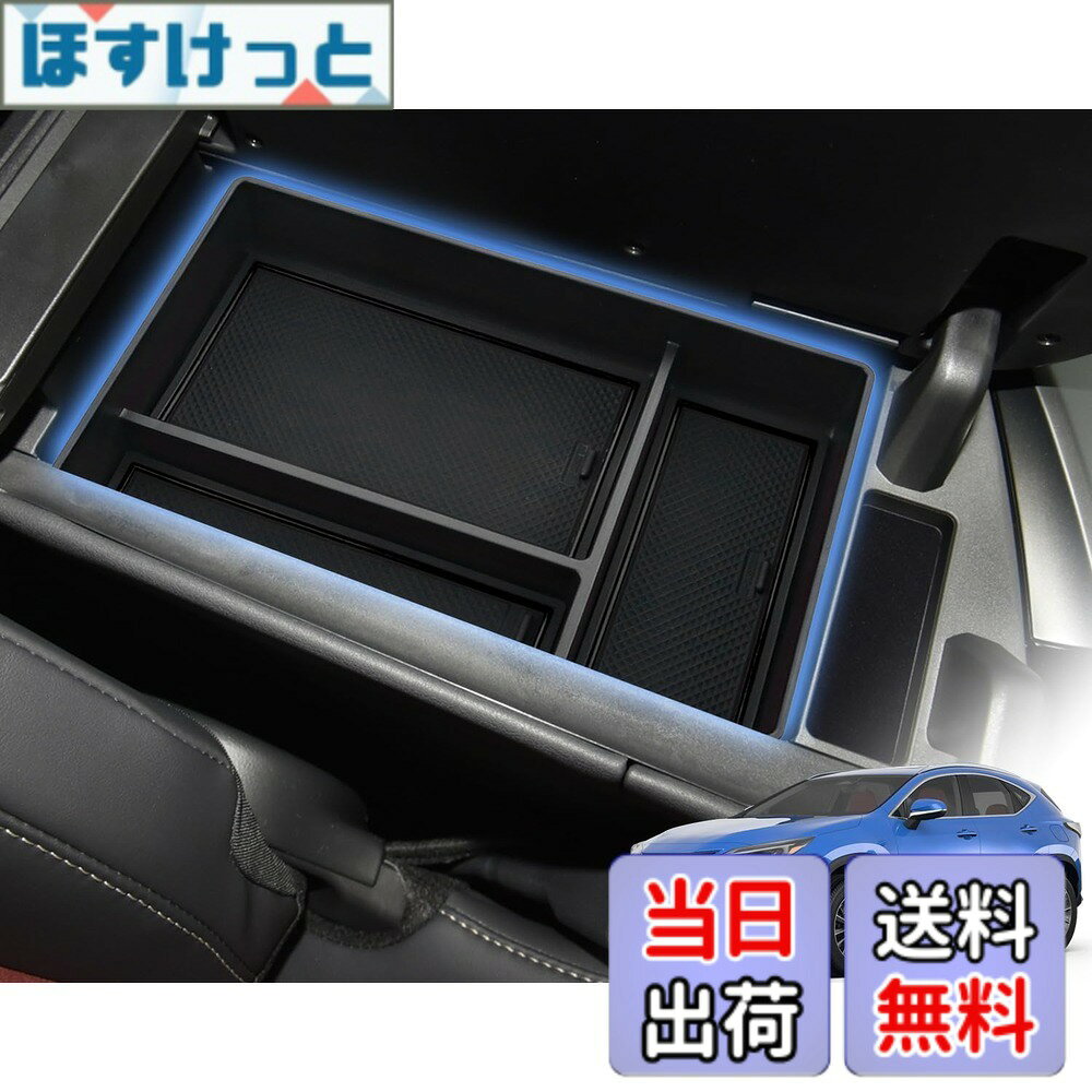 【送料無料】WEIPIN 新型 レクサス NX コンソールボックス レクサス NX250 NX350 NX350H NX450H 専用 フロントアームレストコンソールトレイ レクサスNX アクセサリー カスタムパーツ ティッシュ置き 小物入れ 車用インテリア 収納ボックス ガタガタ音なし 内装パーツ -