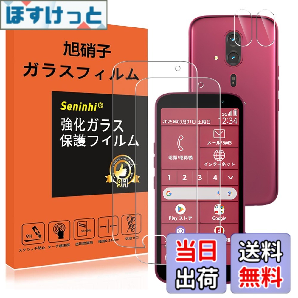 【送料無料】対応 らくらくスマートフォン F-53E ガラスフィルム レンズ保護フィルム 指紋防止 F53E 強化ガラス 硬度9H 国産旭硝子AGC素材 気泡ゼロ 飛散防止 高感度 衝撃吸収 ラウンドエッジ加工 【2枚液晶保護フィルム+2枚レンズ保護フィルム+ガイド枠】 SXWF53E22