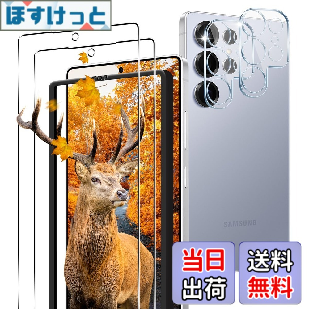 【送料無料】【2+2枚セット 指紋認証対応】 ガイド枠付き 用 Galaxy S25 Ultra ガ ...
